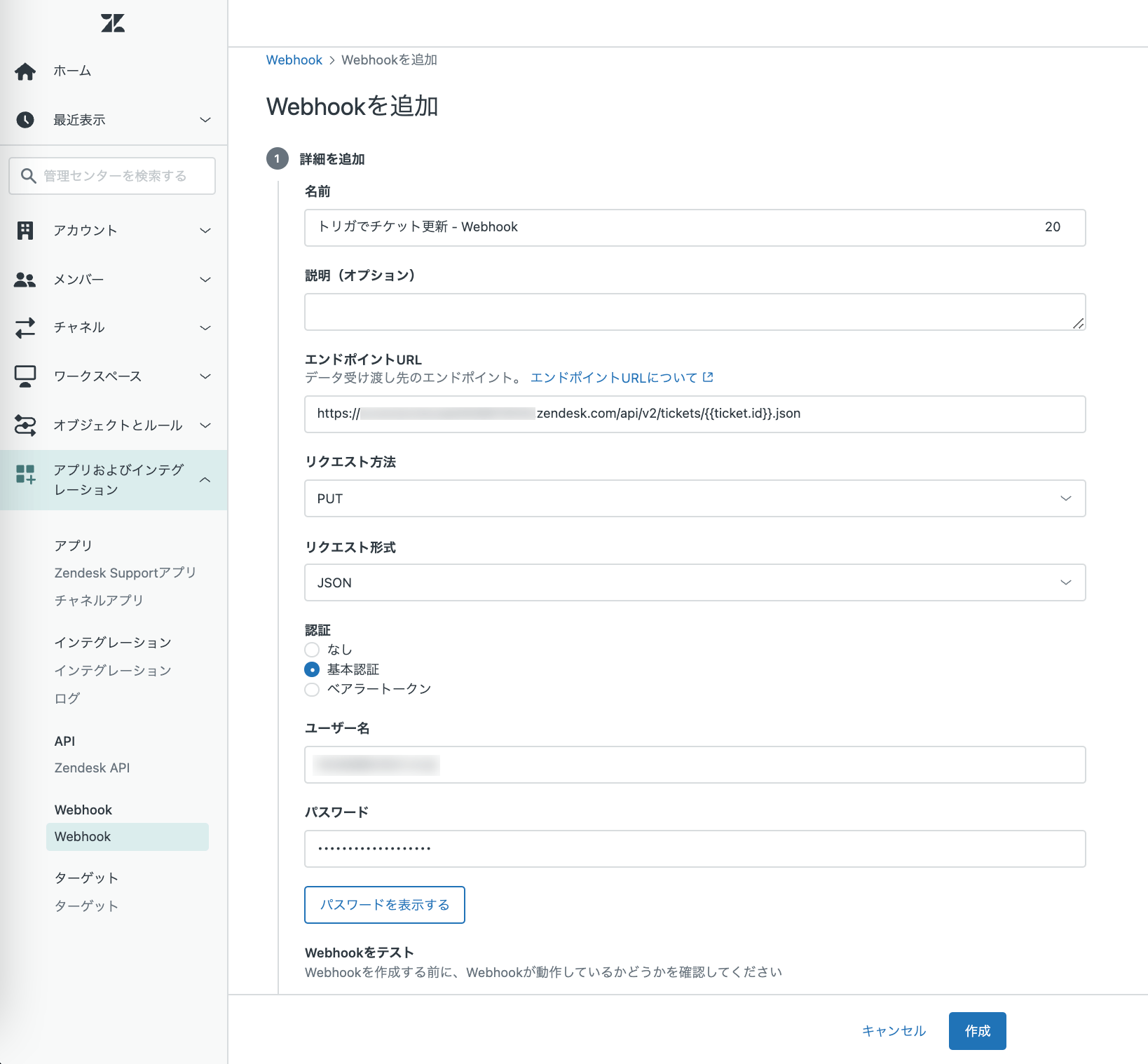 Zendeskお役立ちコラム Webhook×API