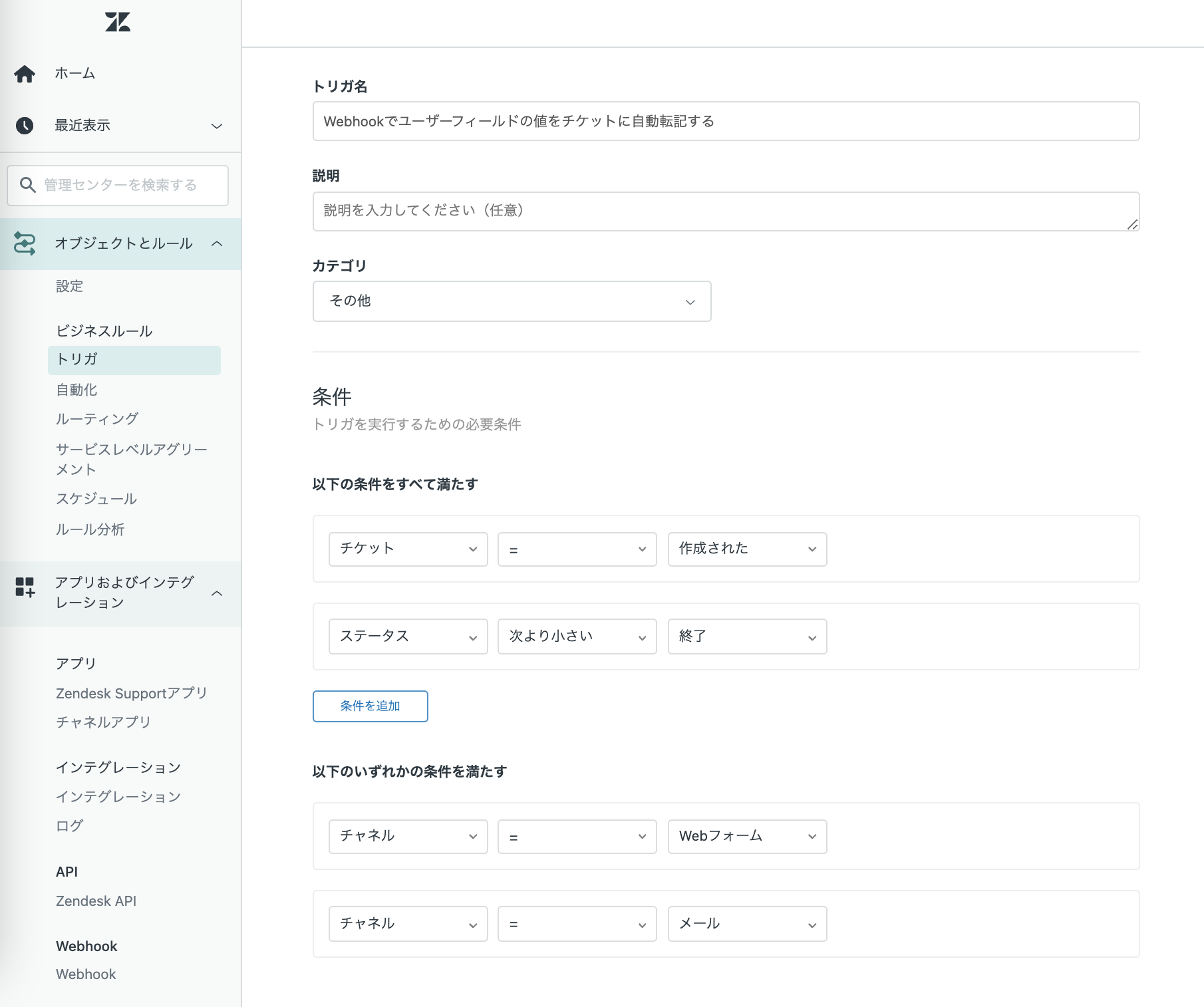 Zendeskお役立ちコラム Webhook×API