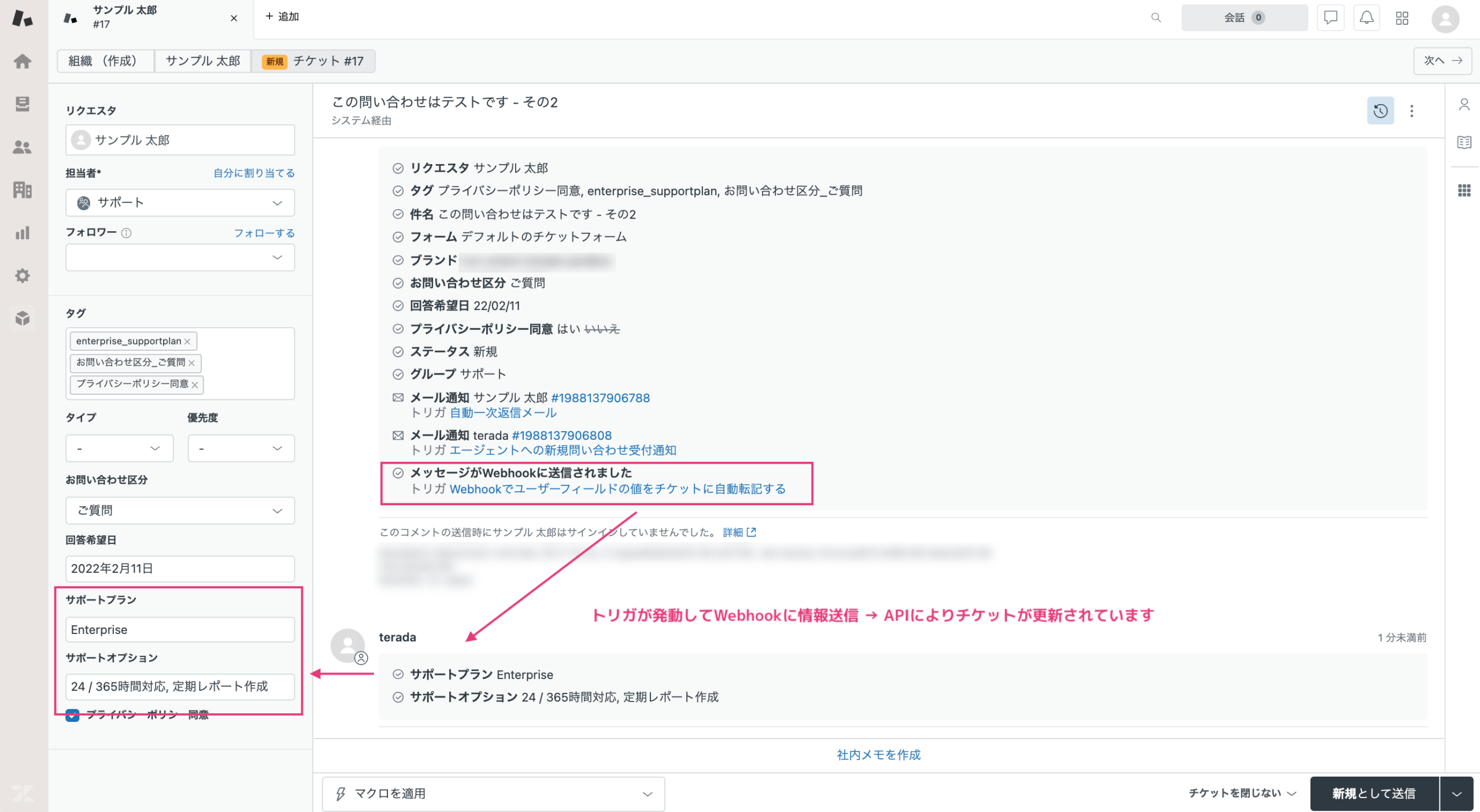 Zendeskお役立ちコラム Webhook×API
