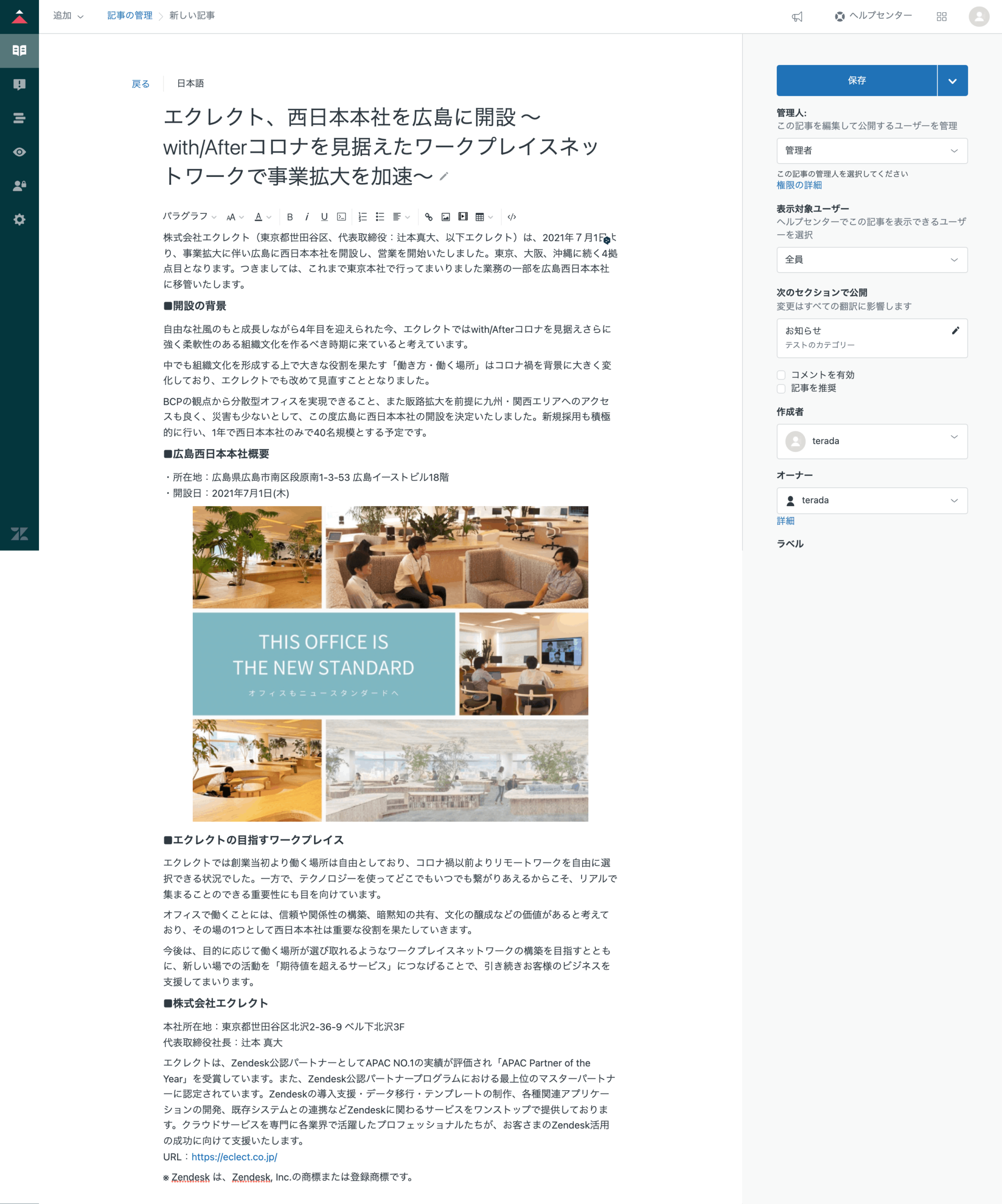 Zendeskお役立ちコラム Guide新機能 コンテンツブロック