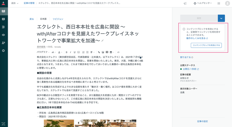 Zendeskお役立ちコラム Guide新機能 コンテンツブロック