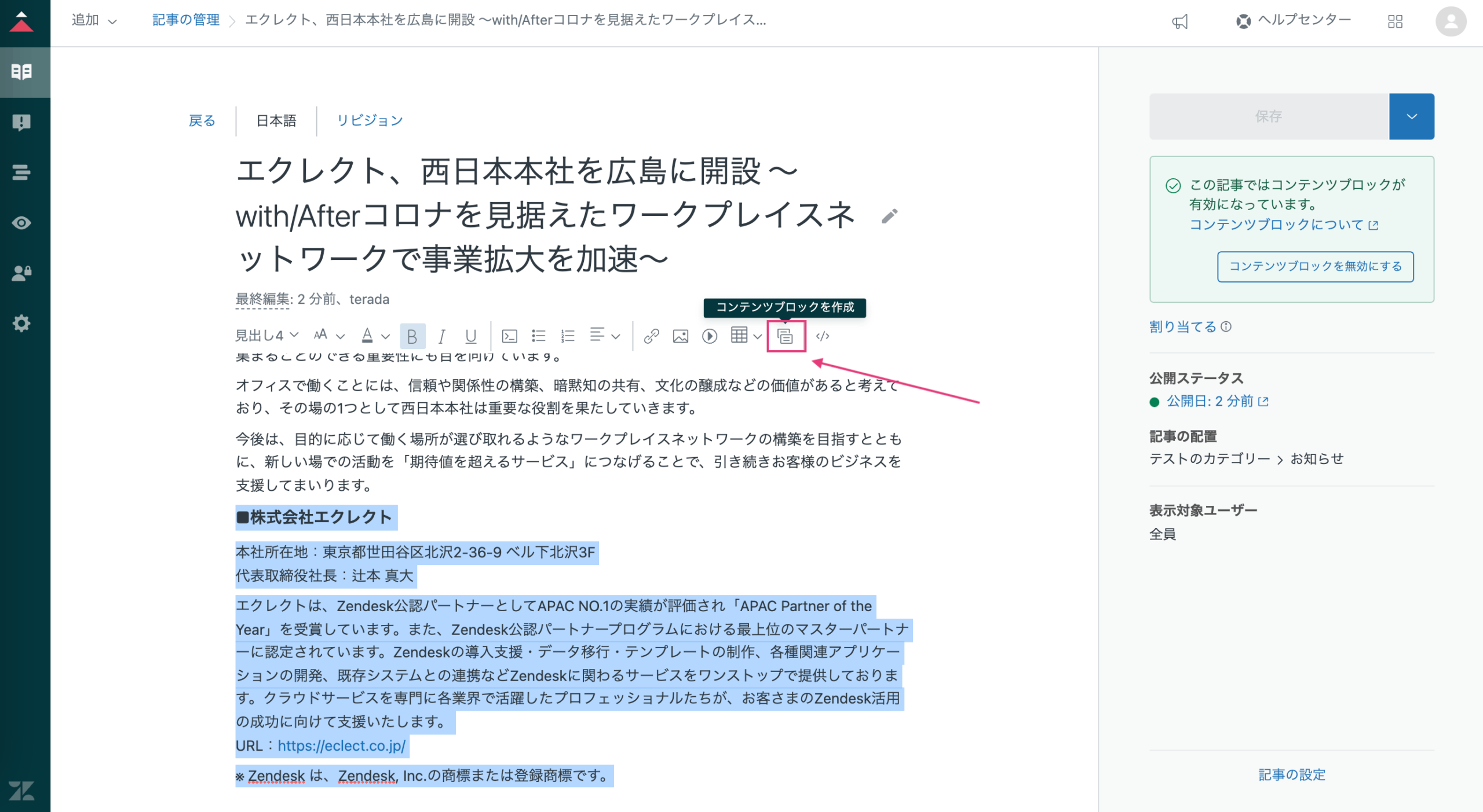 Zendeskお役立ちコラム Guide新機能 コンテンツブロック