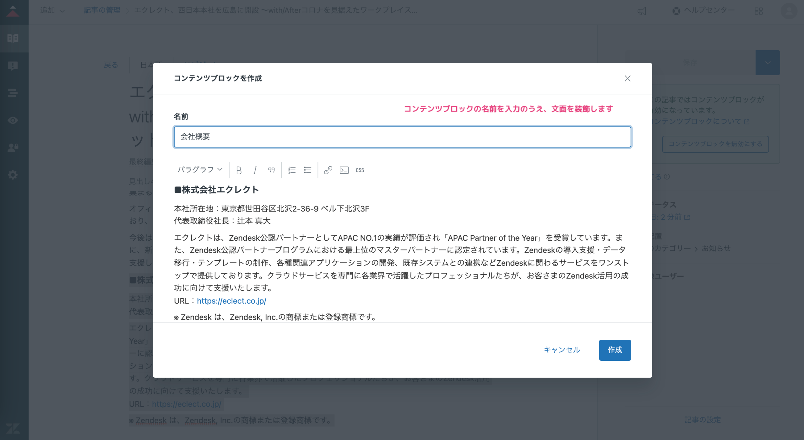 Zendeskお役立ちコラム Guide新機能 コンテンツブロック