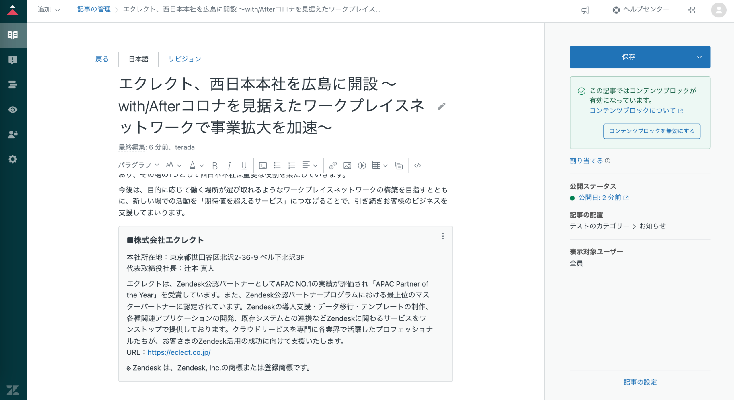 Zendeskお役立ちコラム Guide新機能 コンテンツブロック