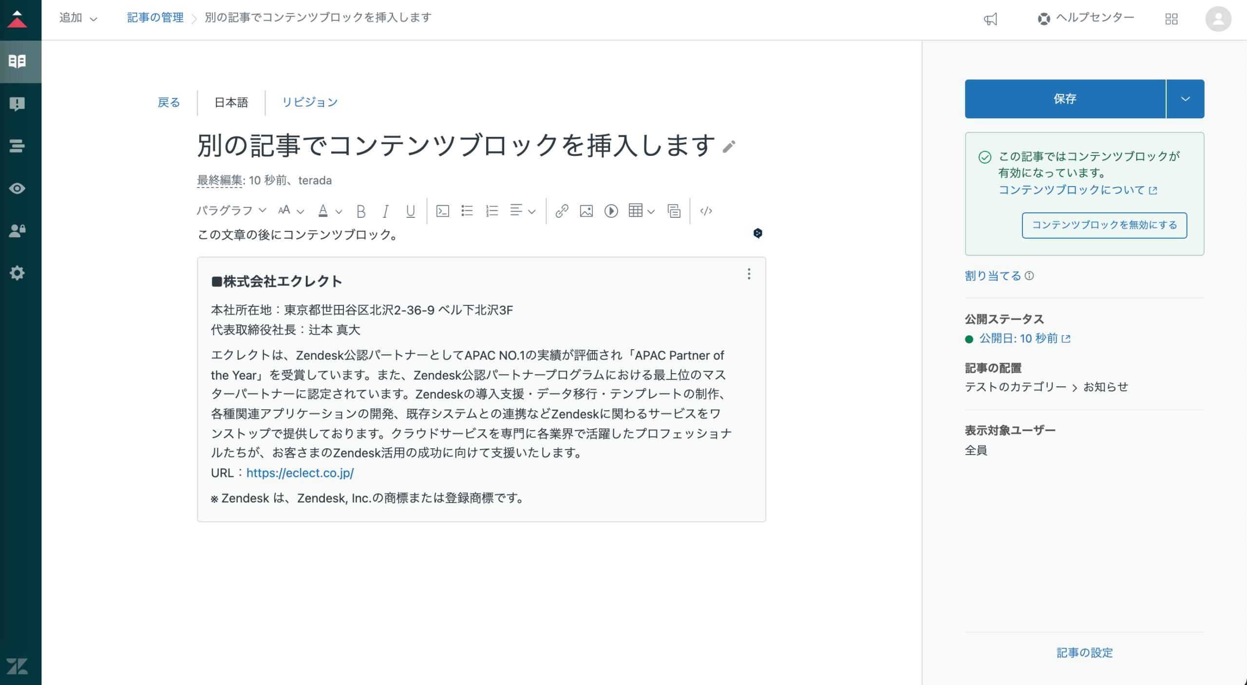 Zendeskお役立ちコラム Guide新機能 コンテンツブロック