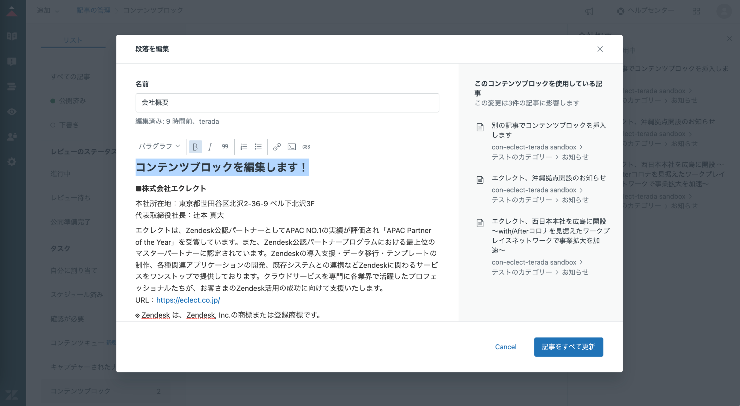Zendeskお役立ちコラム Guide新機能 コンテンツブロック