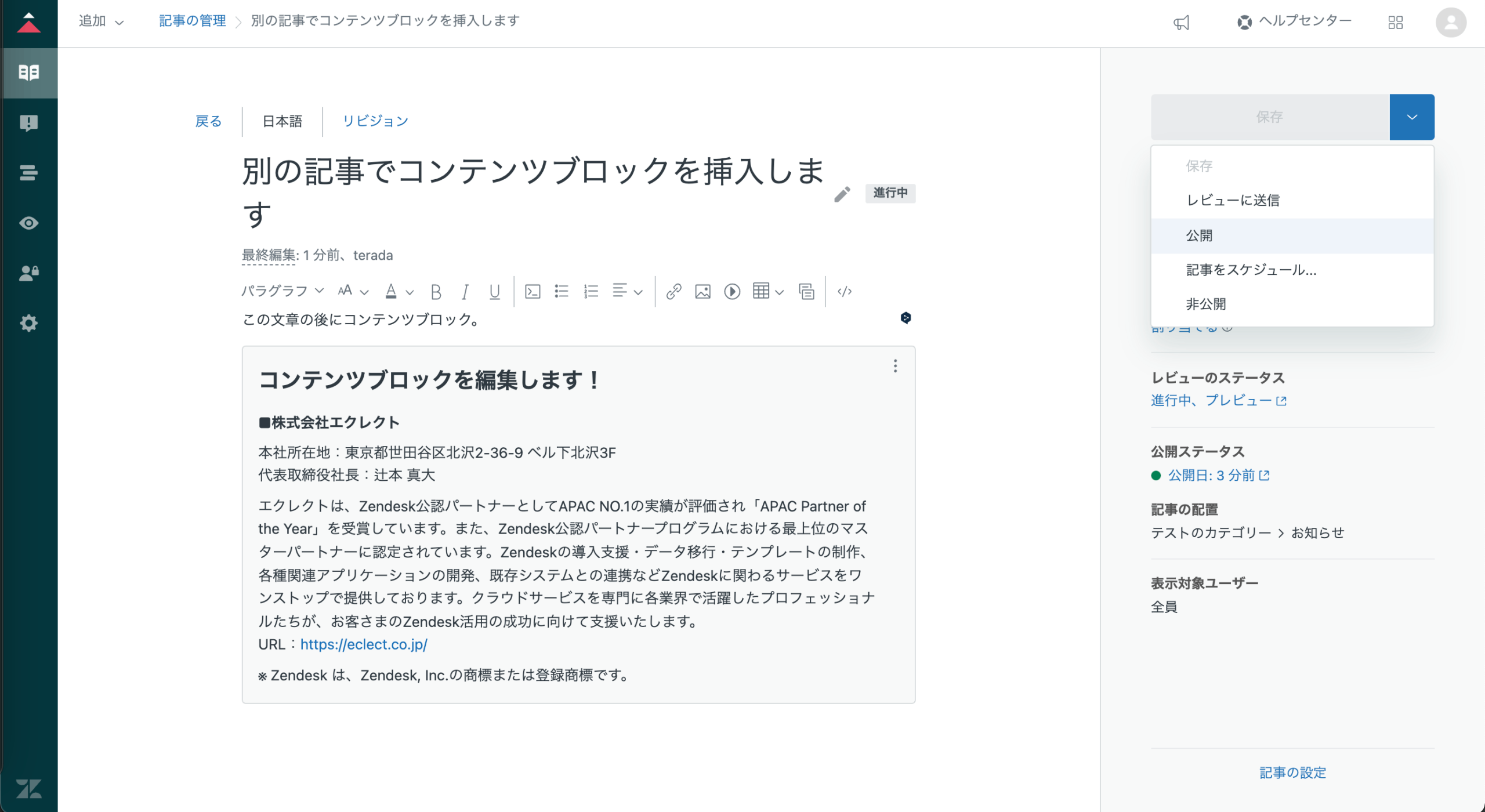 Zendeskお役立ちコラム Guide新機能 コンテンツブロック