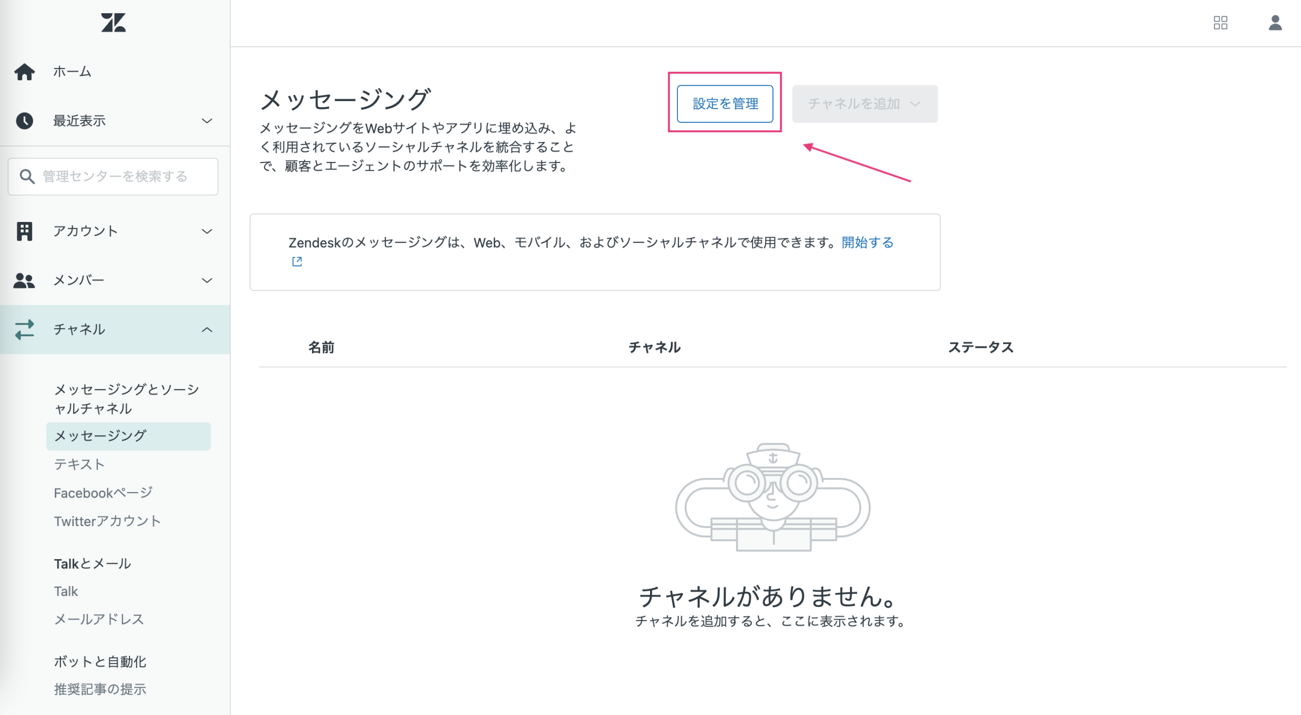 Zendeskお役立ちコラム Chat メッセージング機能