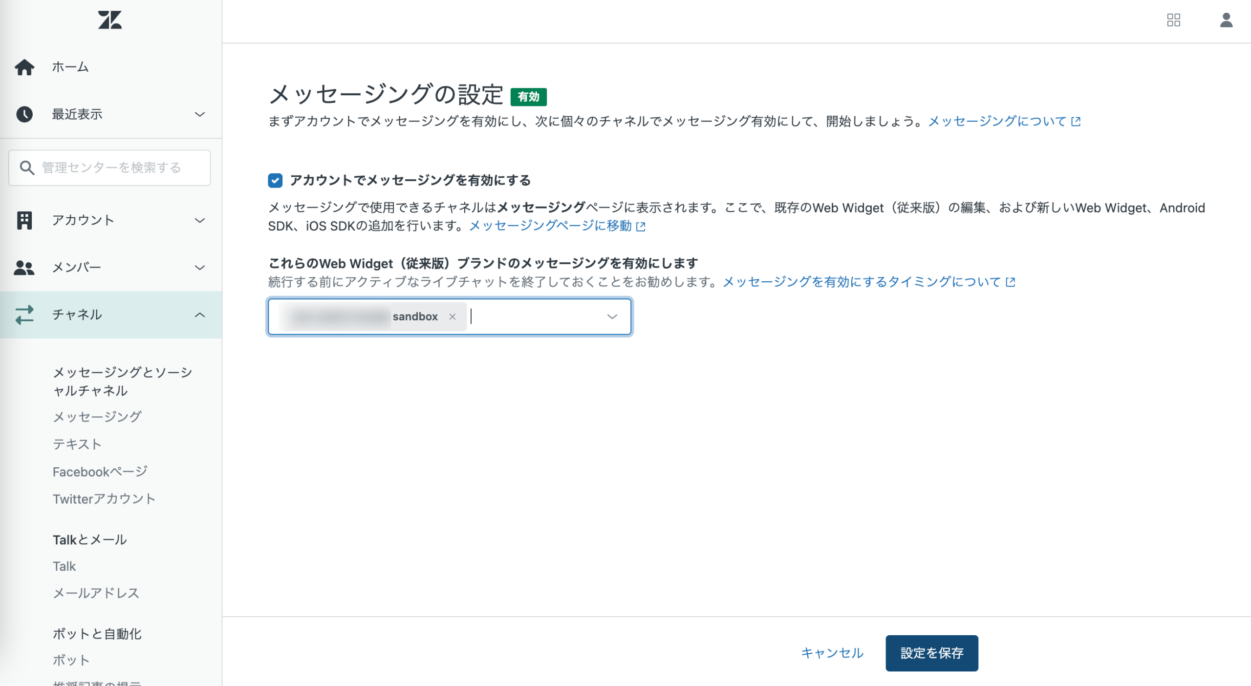 Zendeskお役立ちコラム Chat メッセージング機能