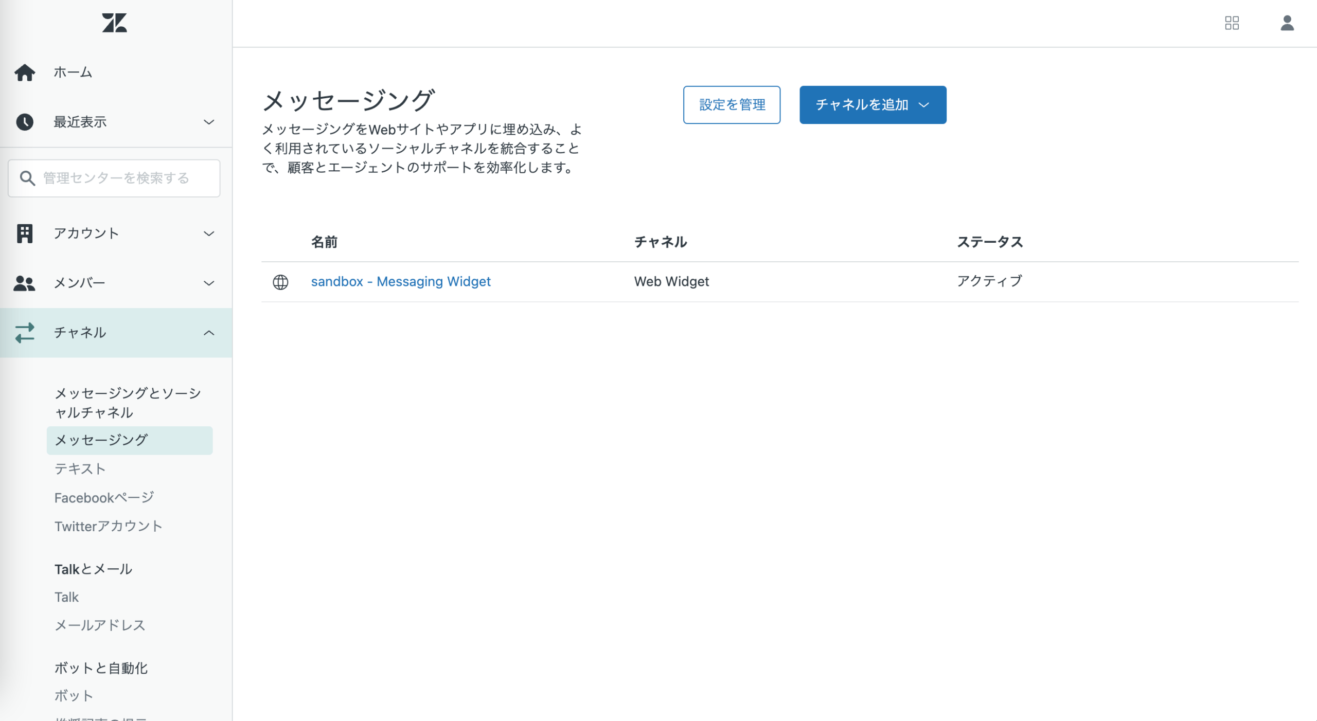 Zendeskお役立ちコラム Chat メッセージング機能