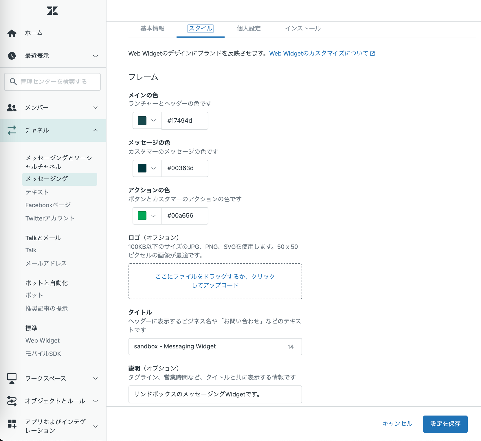 Zendeskお役立ちコラム Chat メッセージング機能