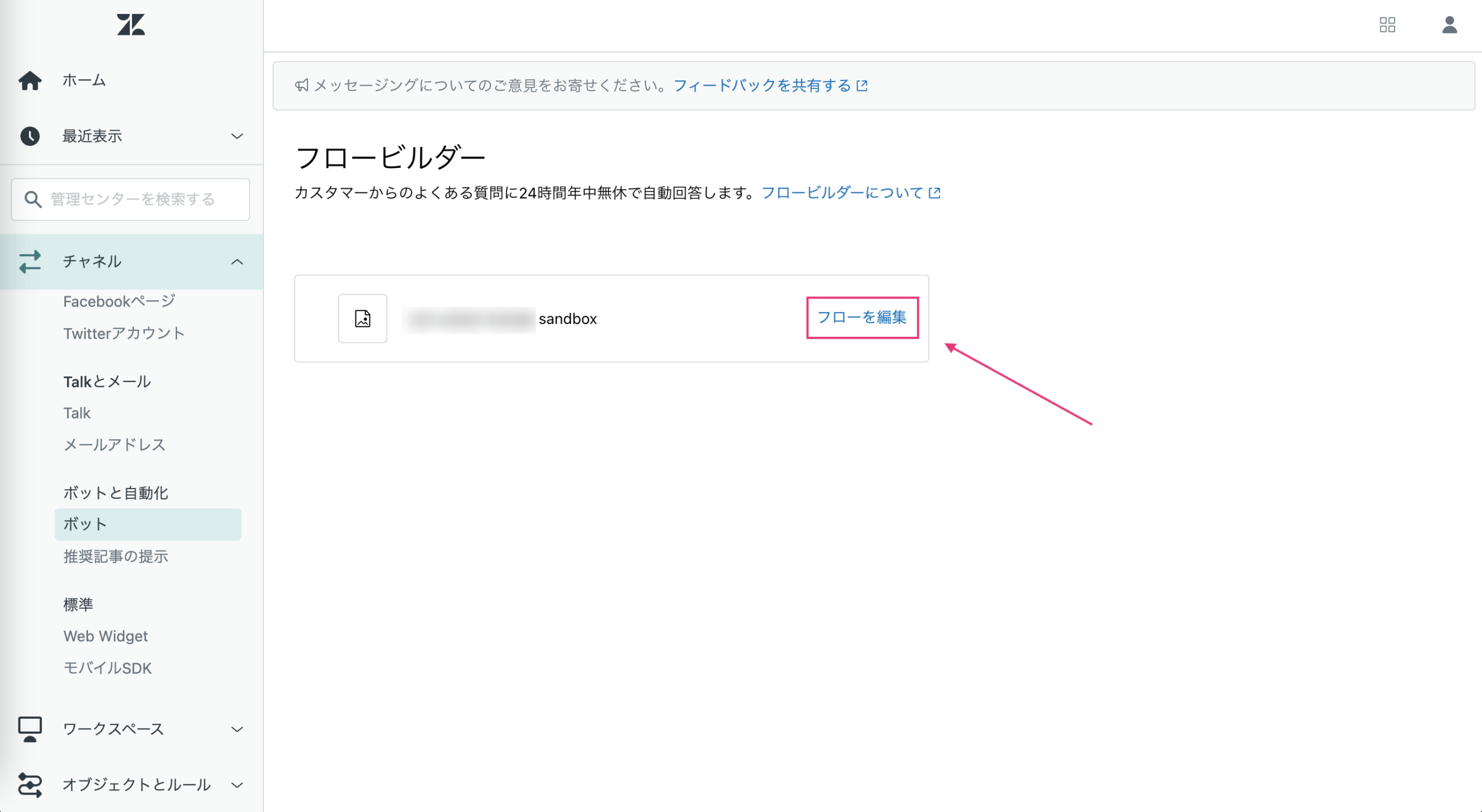 Zendeskお役立ちコラム Chat メッセージング機能