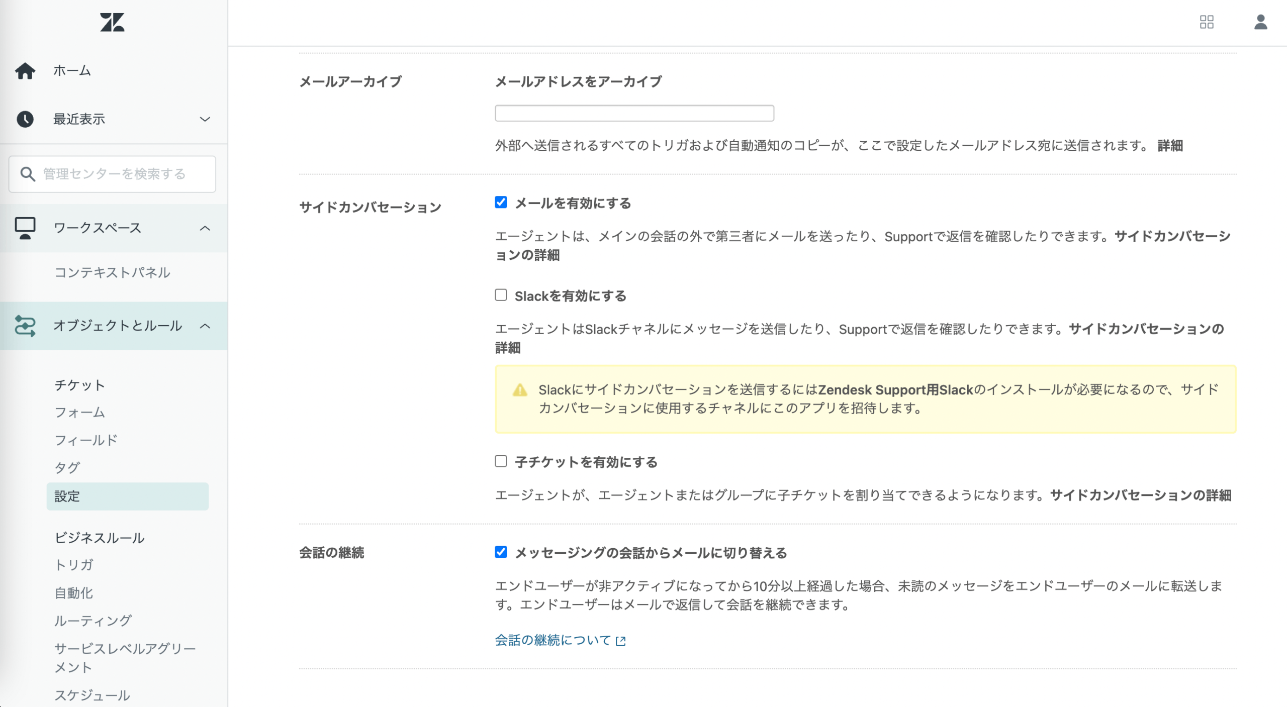Zendeskお役立ちコラム サイドカンバセーション×mail