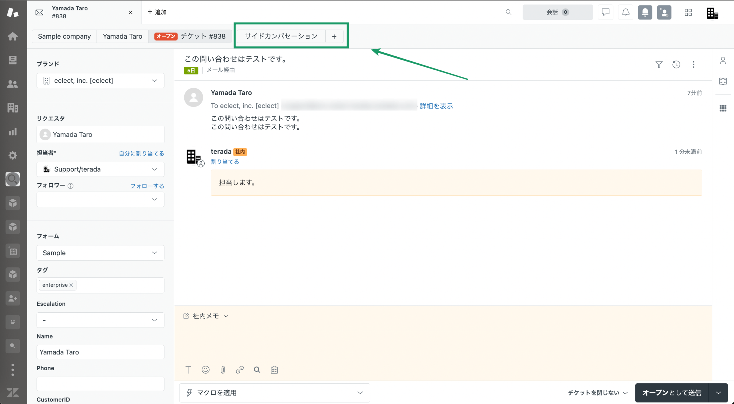 Zendeskお役立ちコラム サイドカンバセーション×mail
