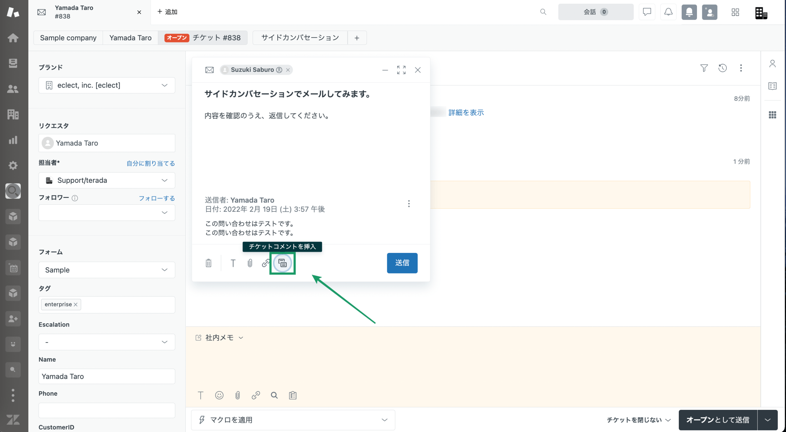 Zendeskお役立ちコラム サイドカンバセーション×mail