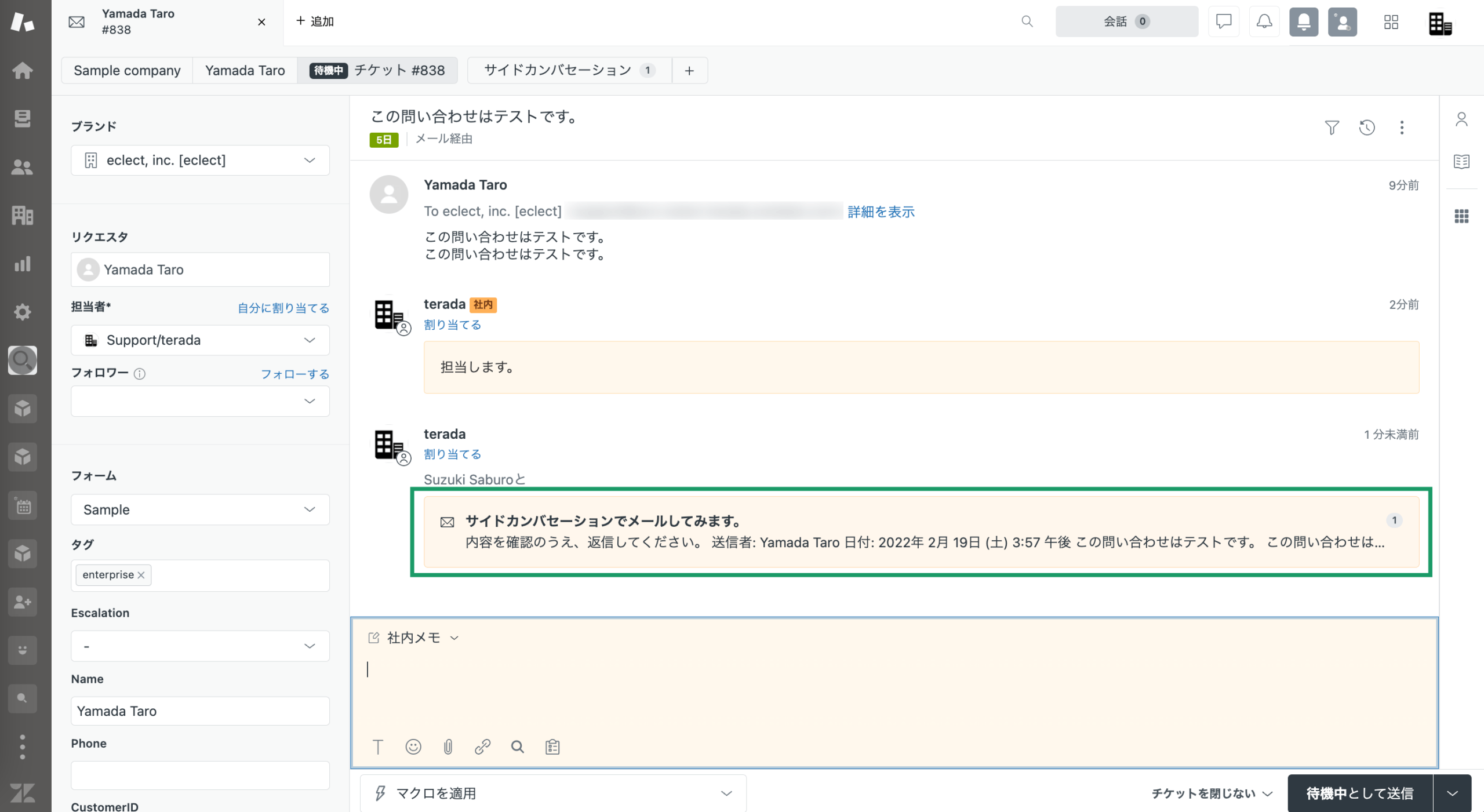 Zendeskお役立ちコラム サイドカンバセーション×mail