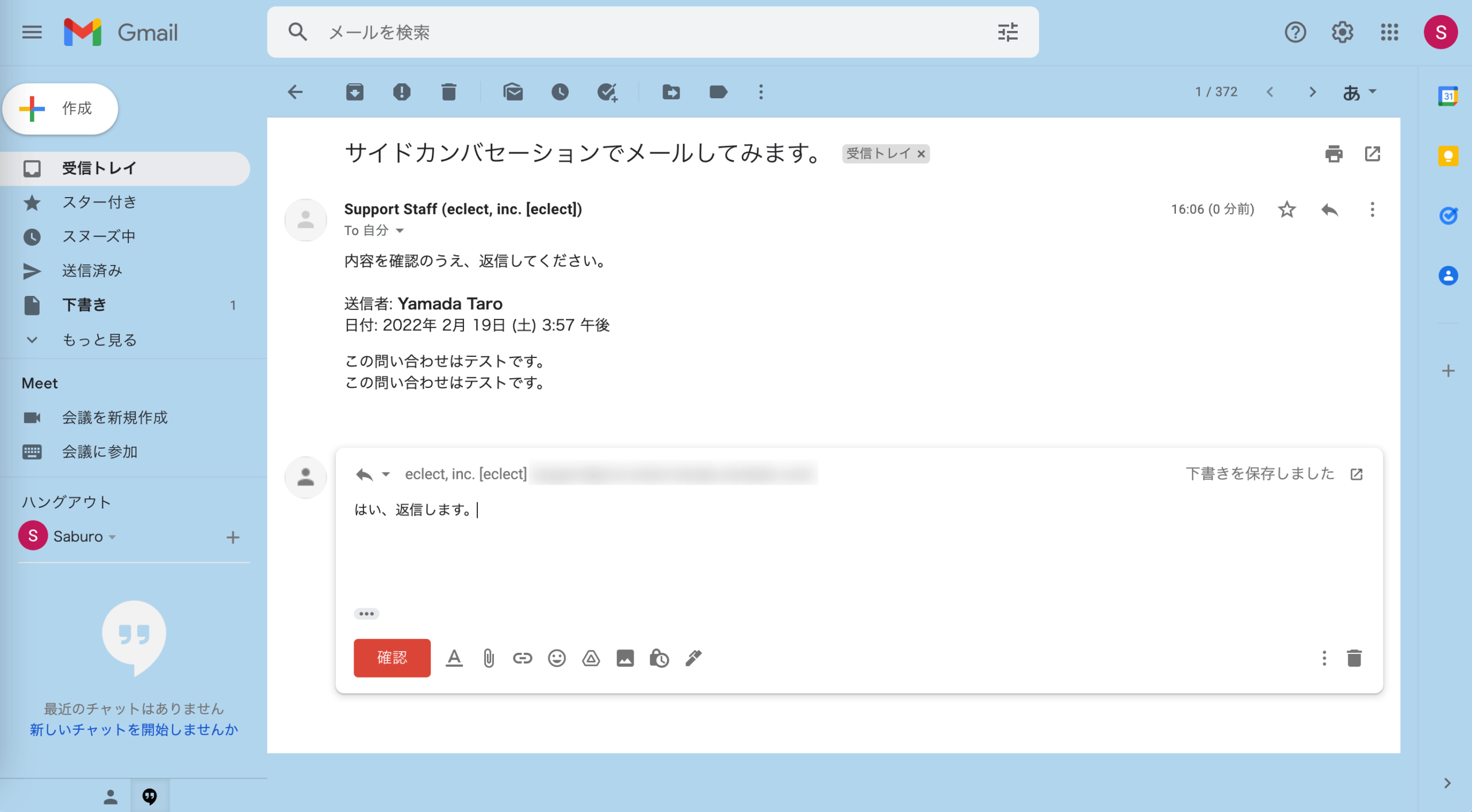Zendeskお役立ちコラム サイドカンバセーション×mail