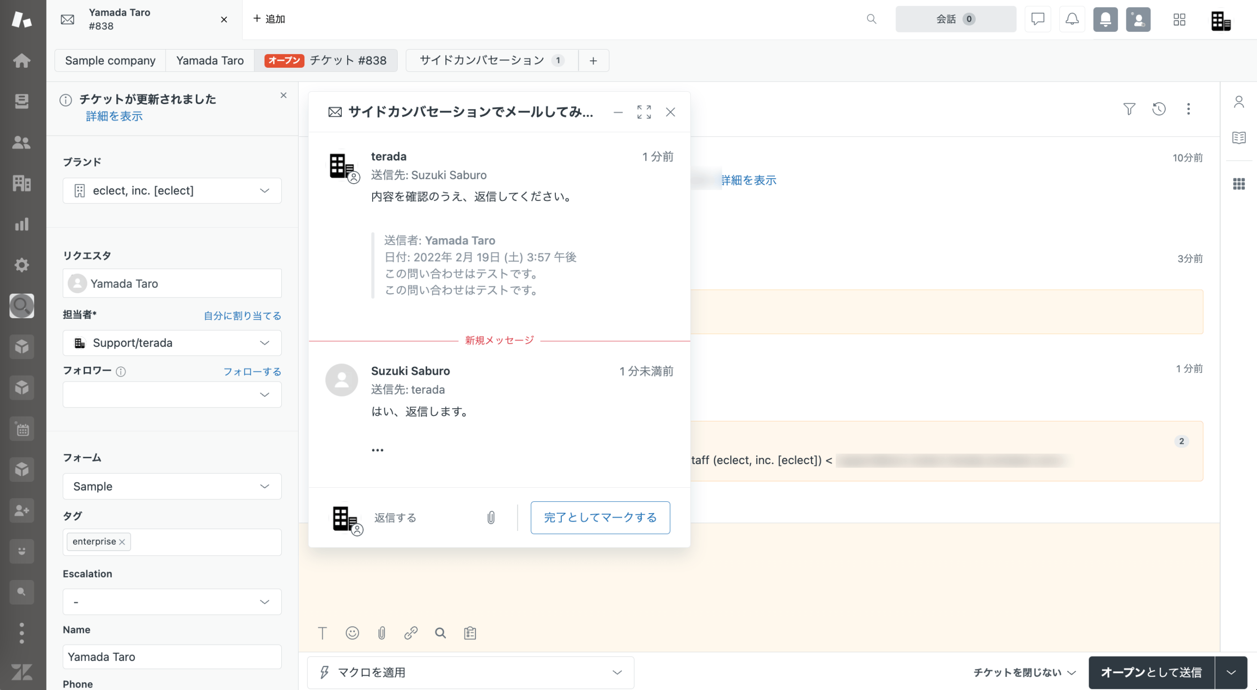 Zendeskお役立ちコラム サイドカンバセーション×mail