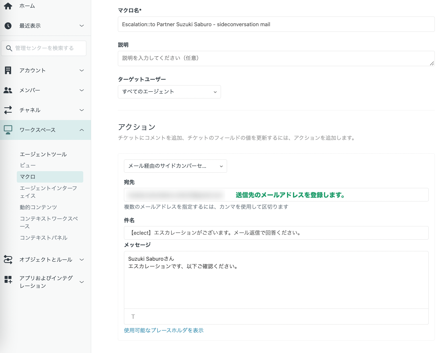 Zendeskお役立ちコラム サイドカンバセーション×mail