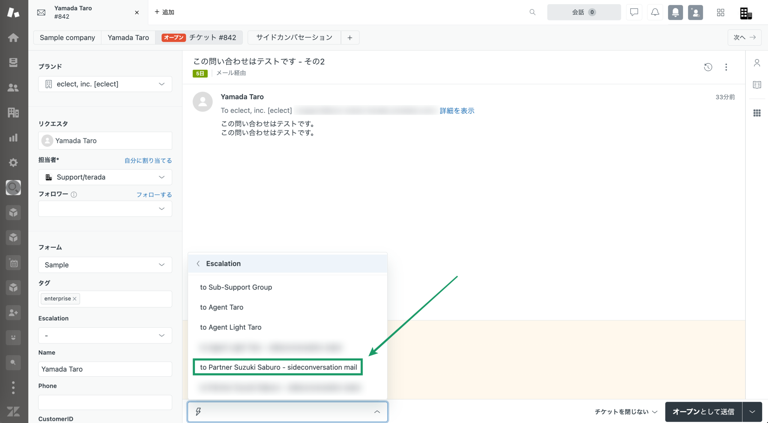 Zendeskお役立ちコラム サイドカンバセーション×mail