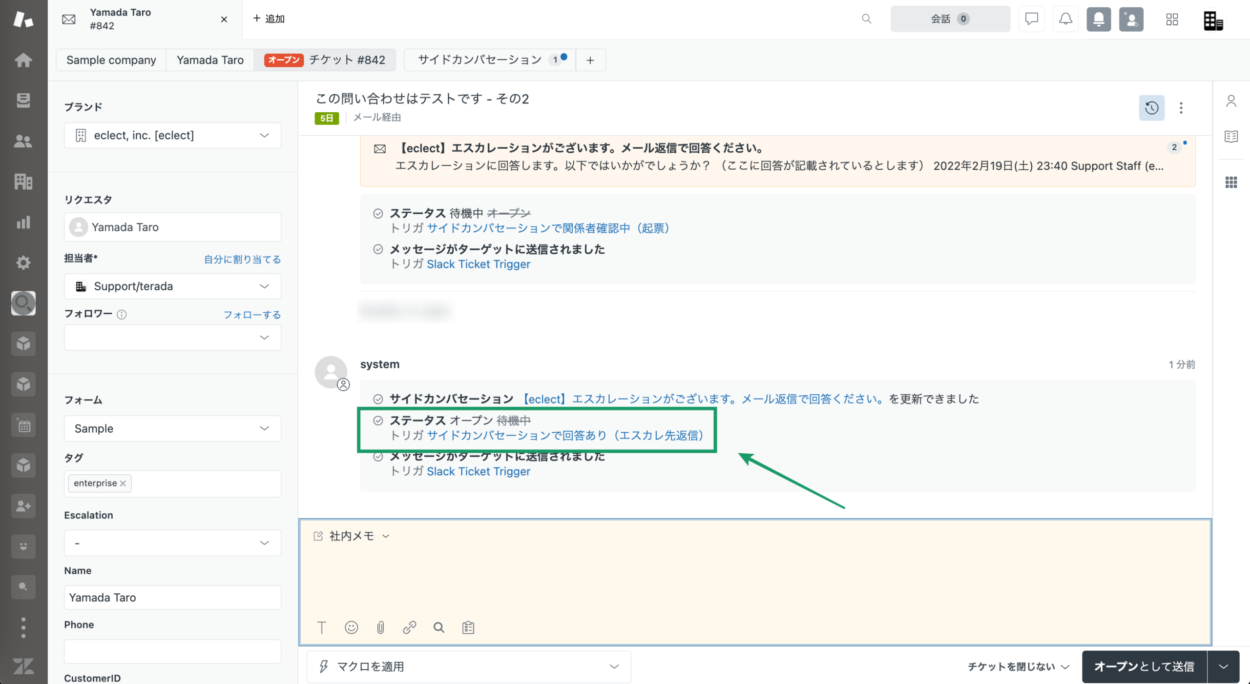 Zendeskお役立ちコラム サイドカンバセーション×mail