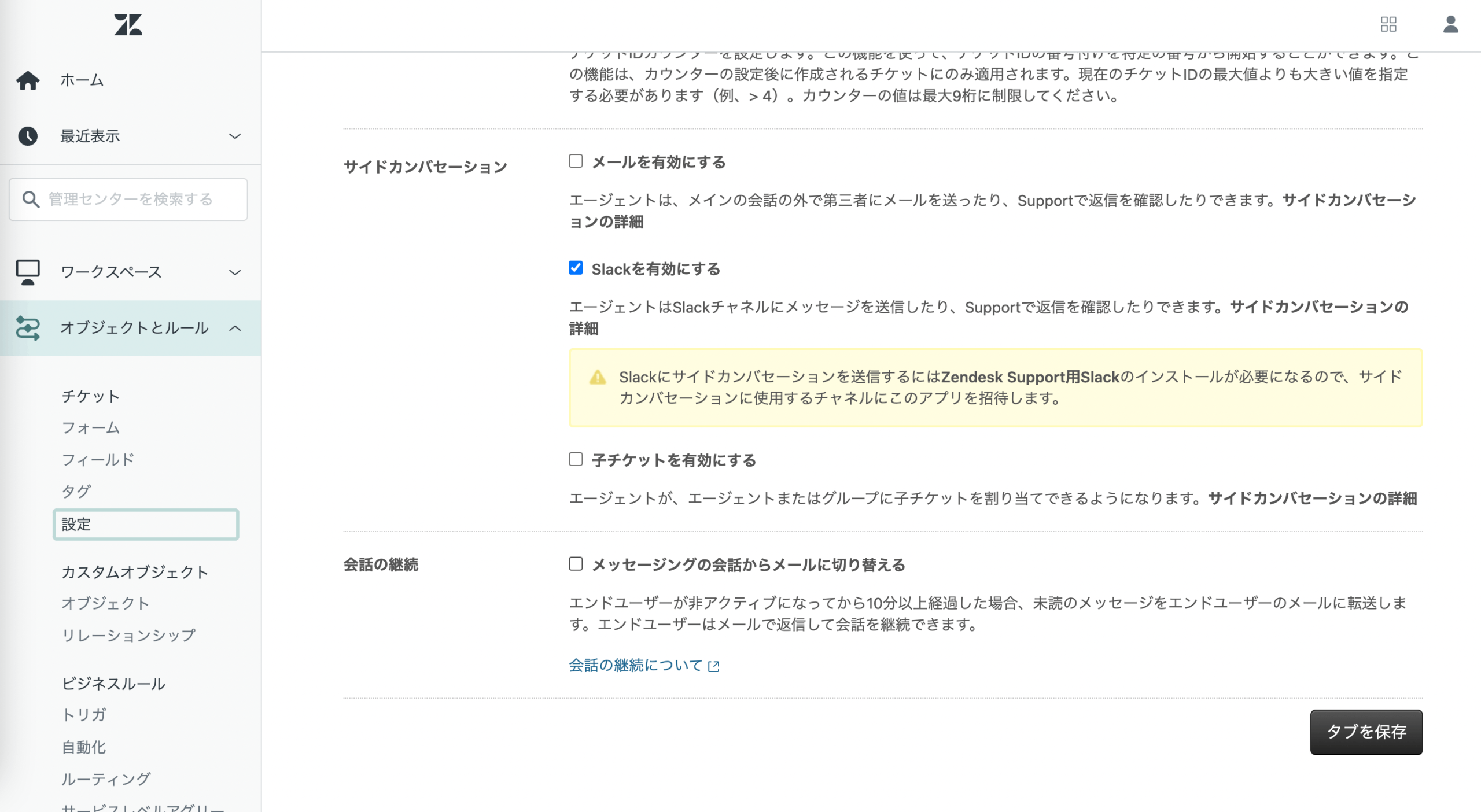 Zendeskお役立ちコラム サイドカンバセーション×slack