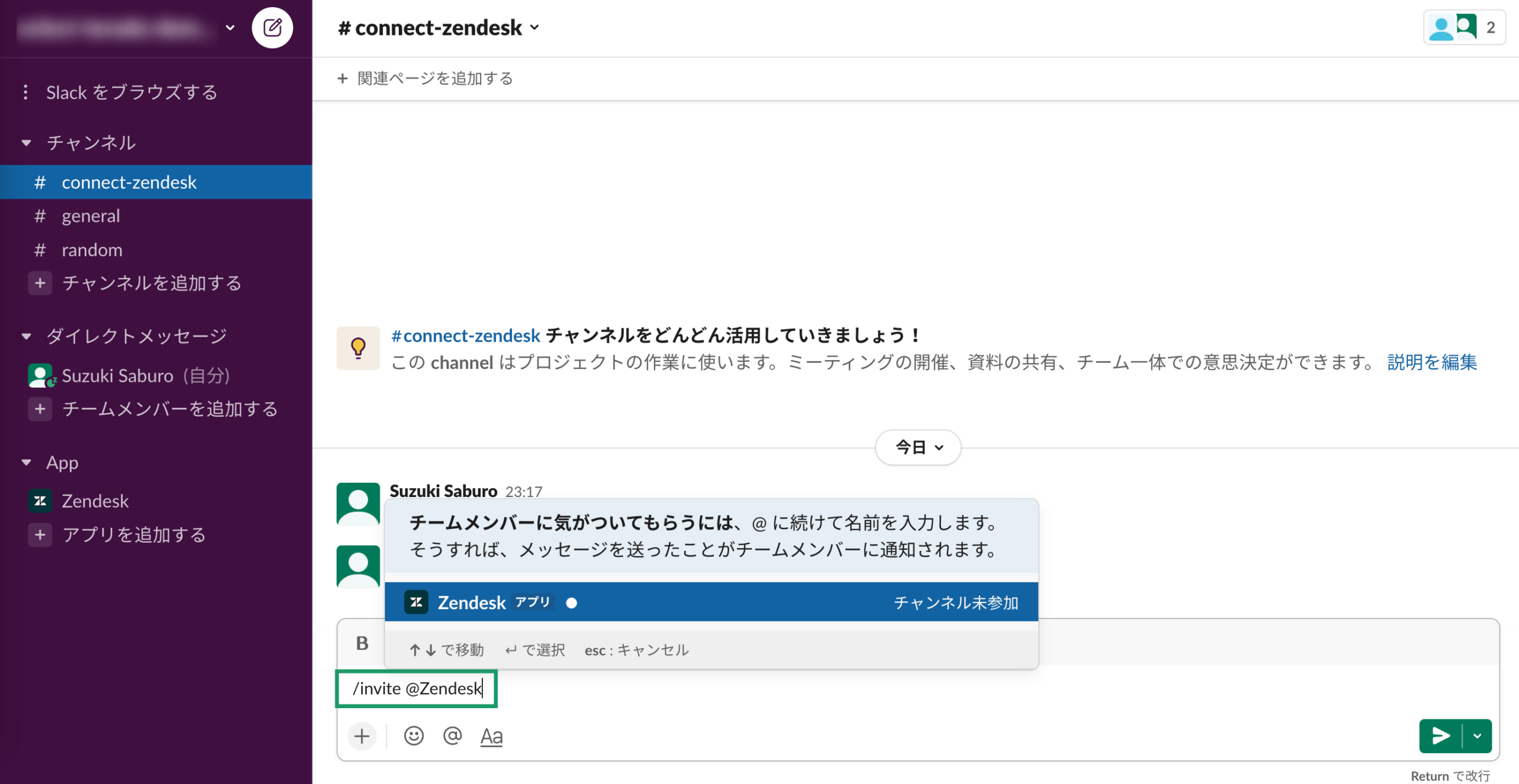 Zendeskお役立ちコラム サイドカンバセーション×slack