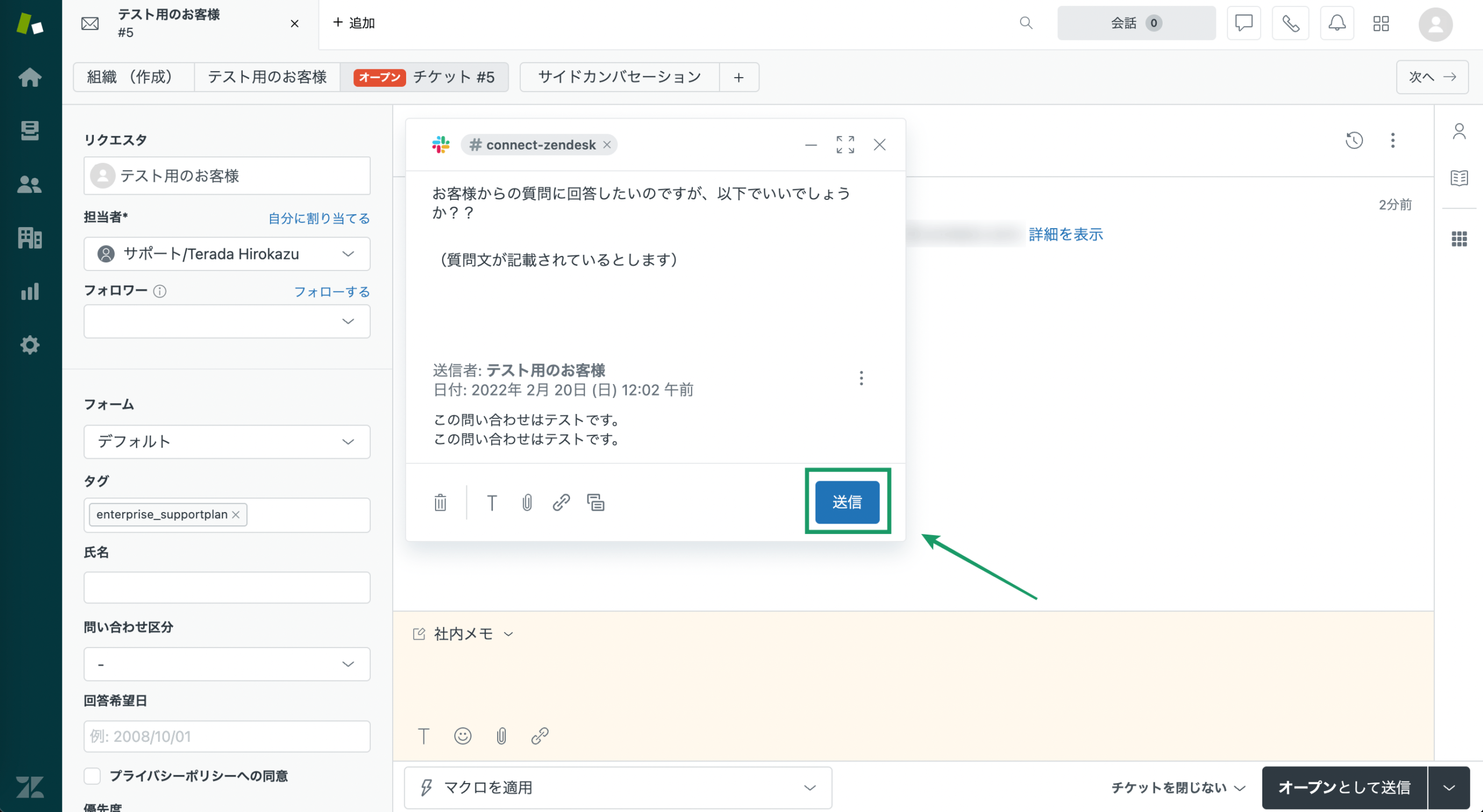 Zendeskお役立ちコラム サイドカンバセーション×slack