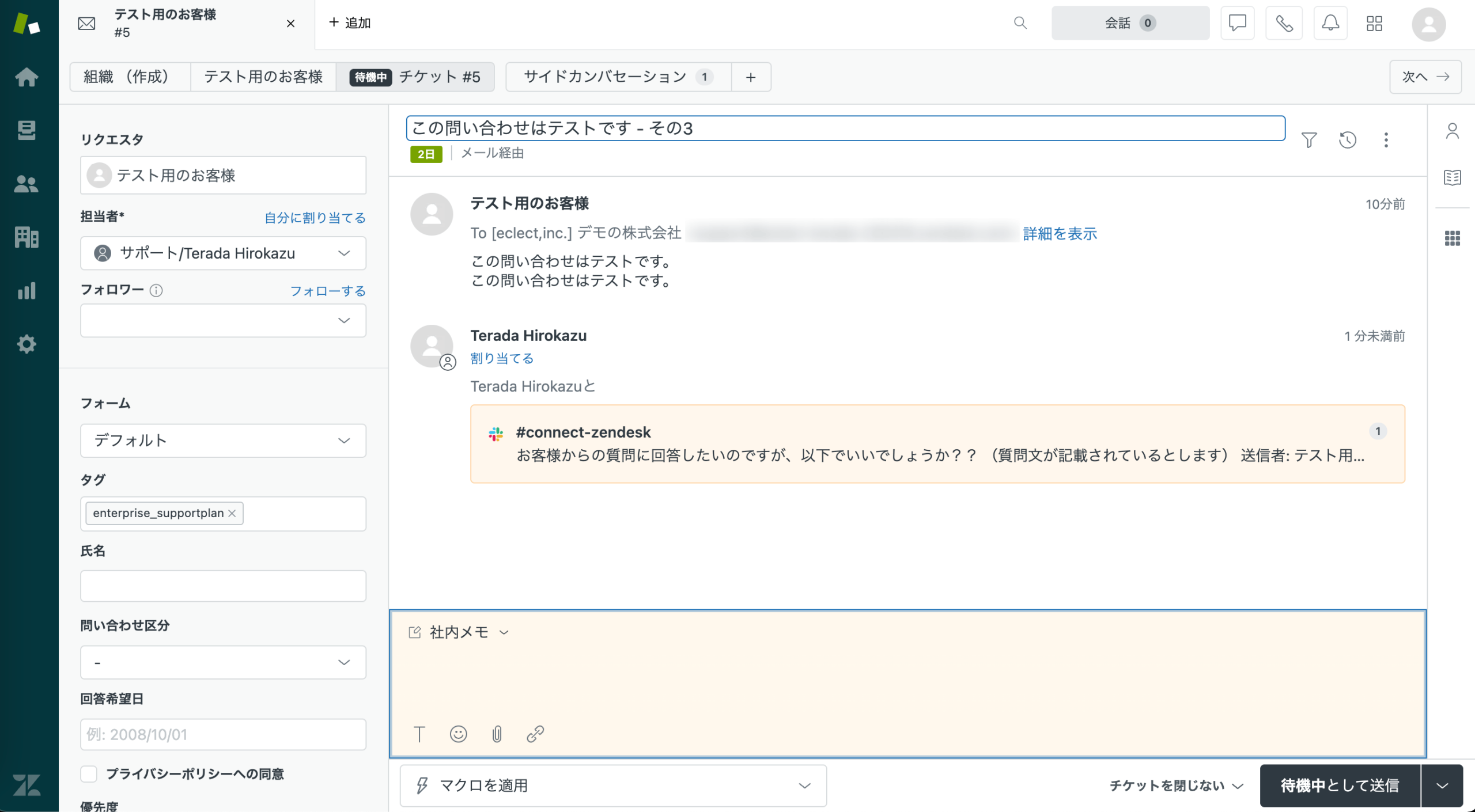 Zendeskお役立ちコラム サイドカンバセーション×slack