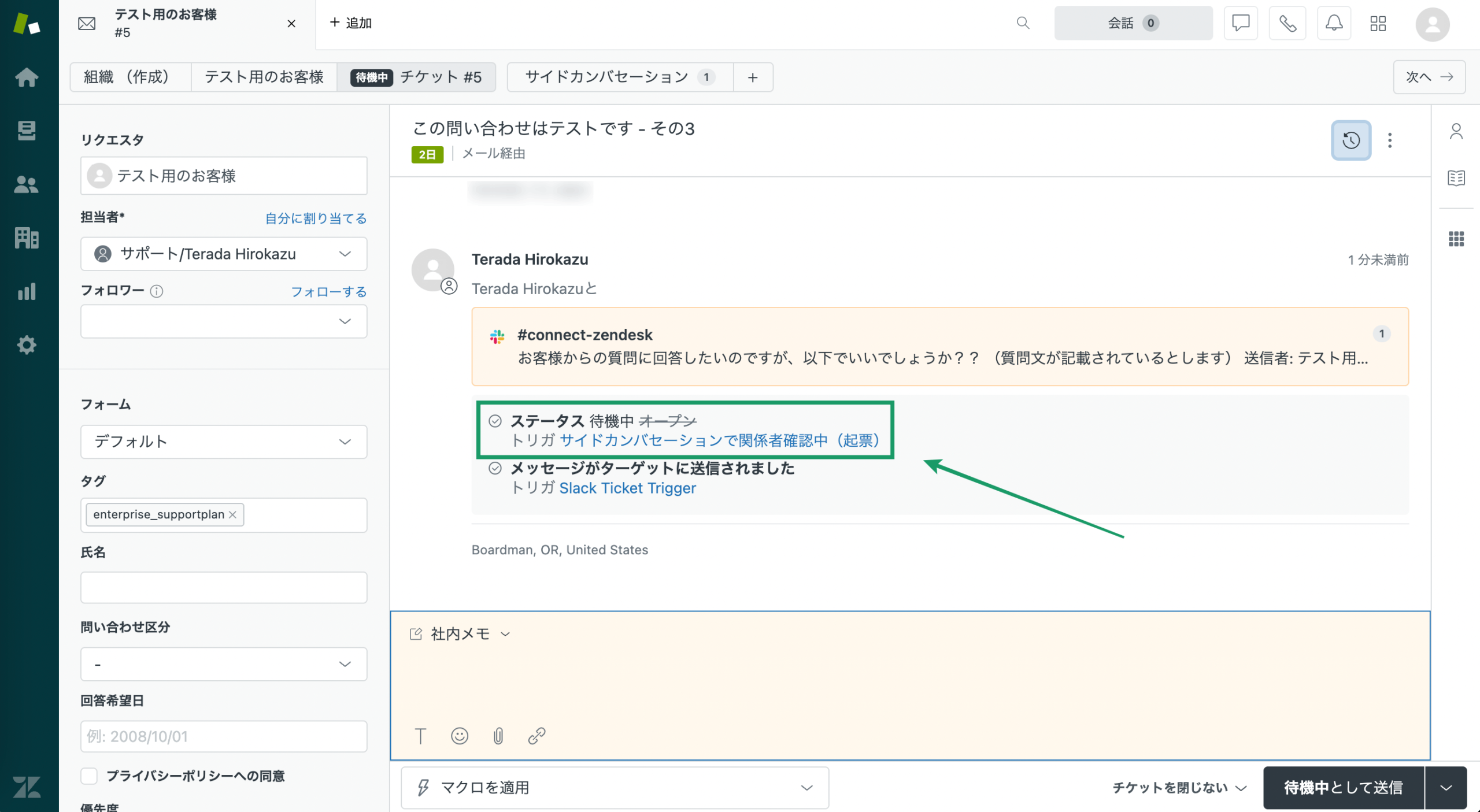 Zendeskお役立ちコラム サイドカンバセーション×slack