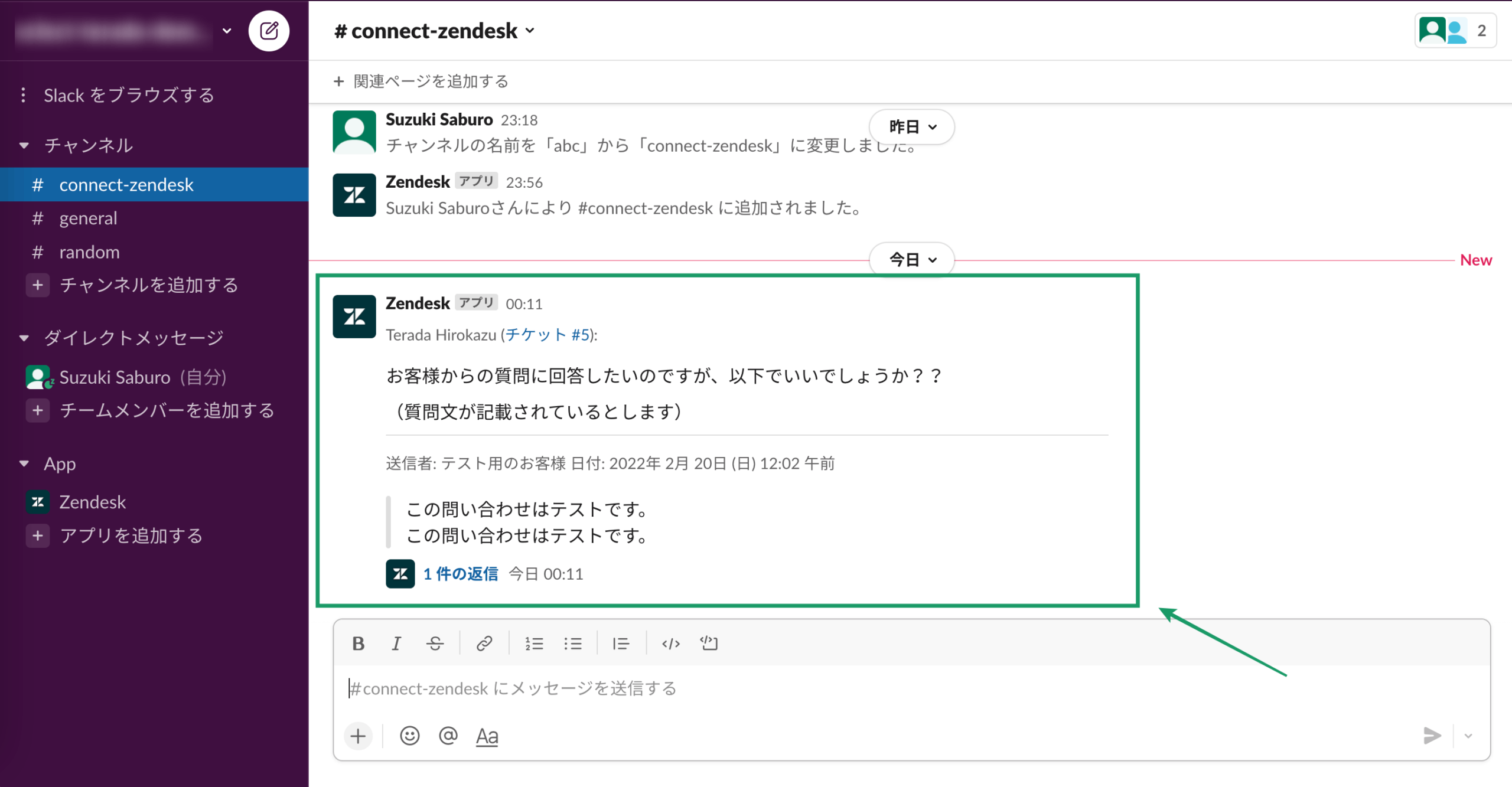 Zendeskお役立ちコラム サイドカンバセーション×slack