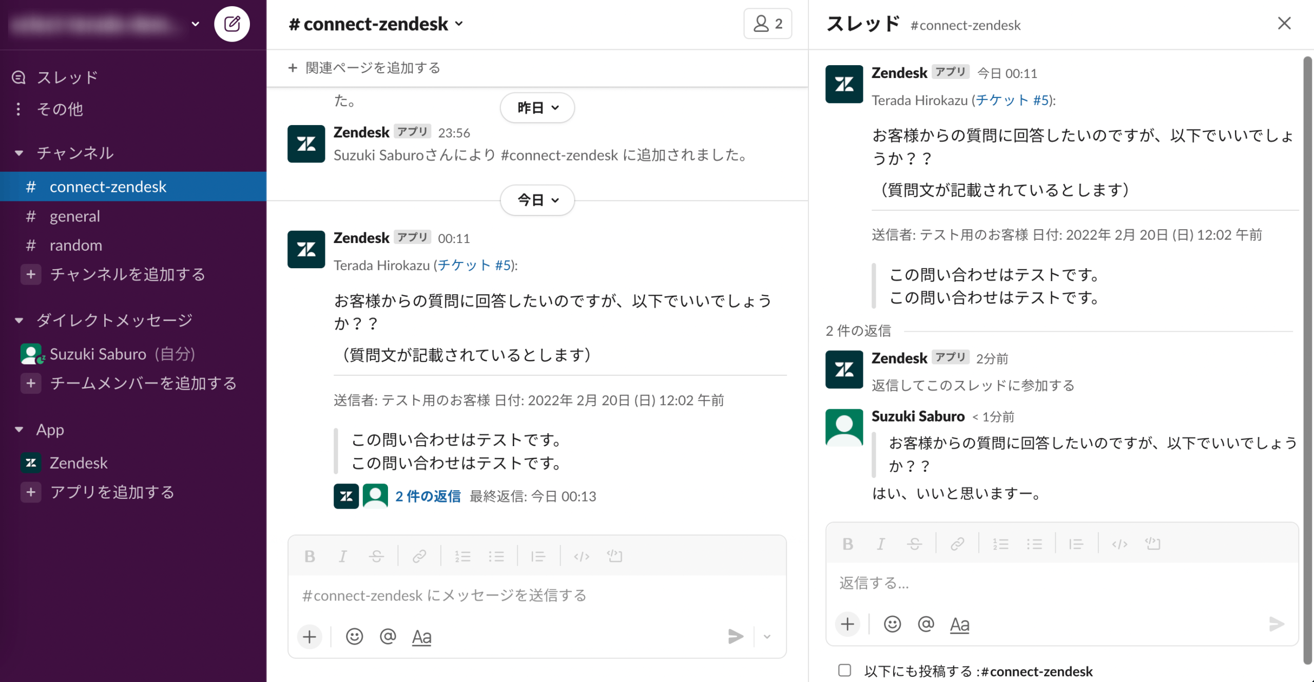 Zendeskお役立ちコラム サイドカンバセーション×slack