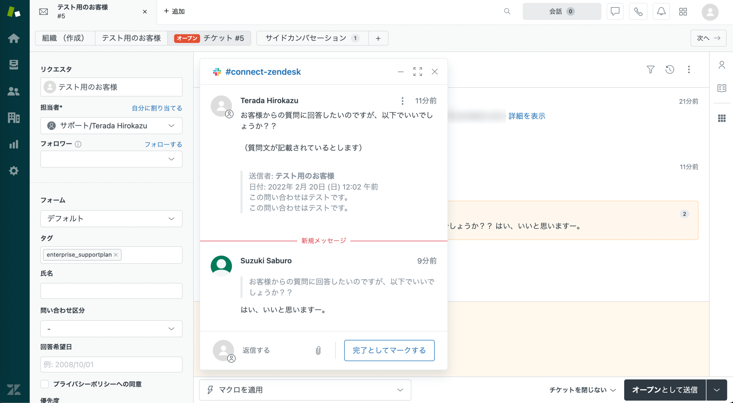 Zendeskお役立ちコラム サイドカンバセーション×slack