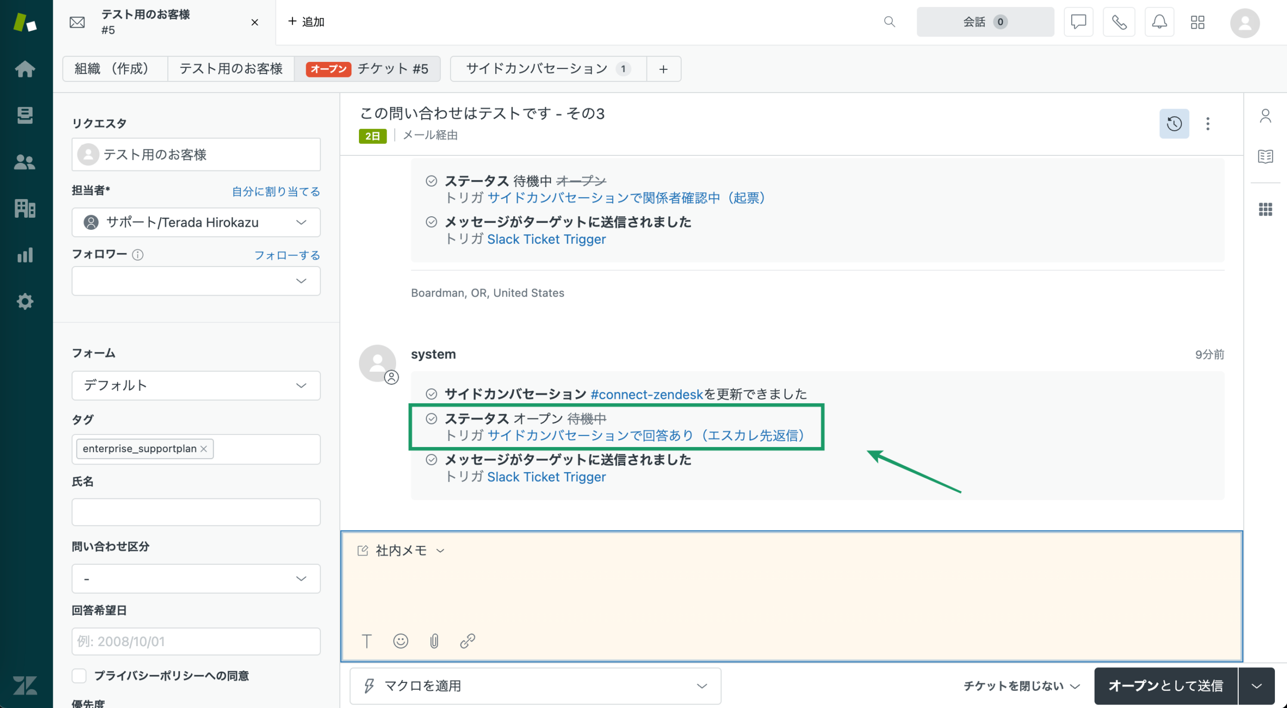 Zendeskお役立ちコラム サイドカンバセーション×slack