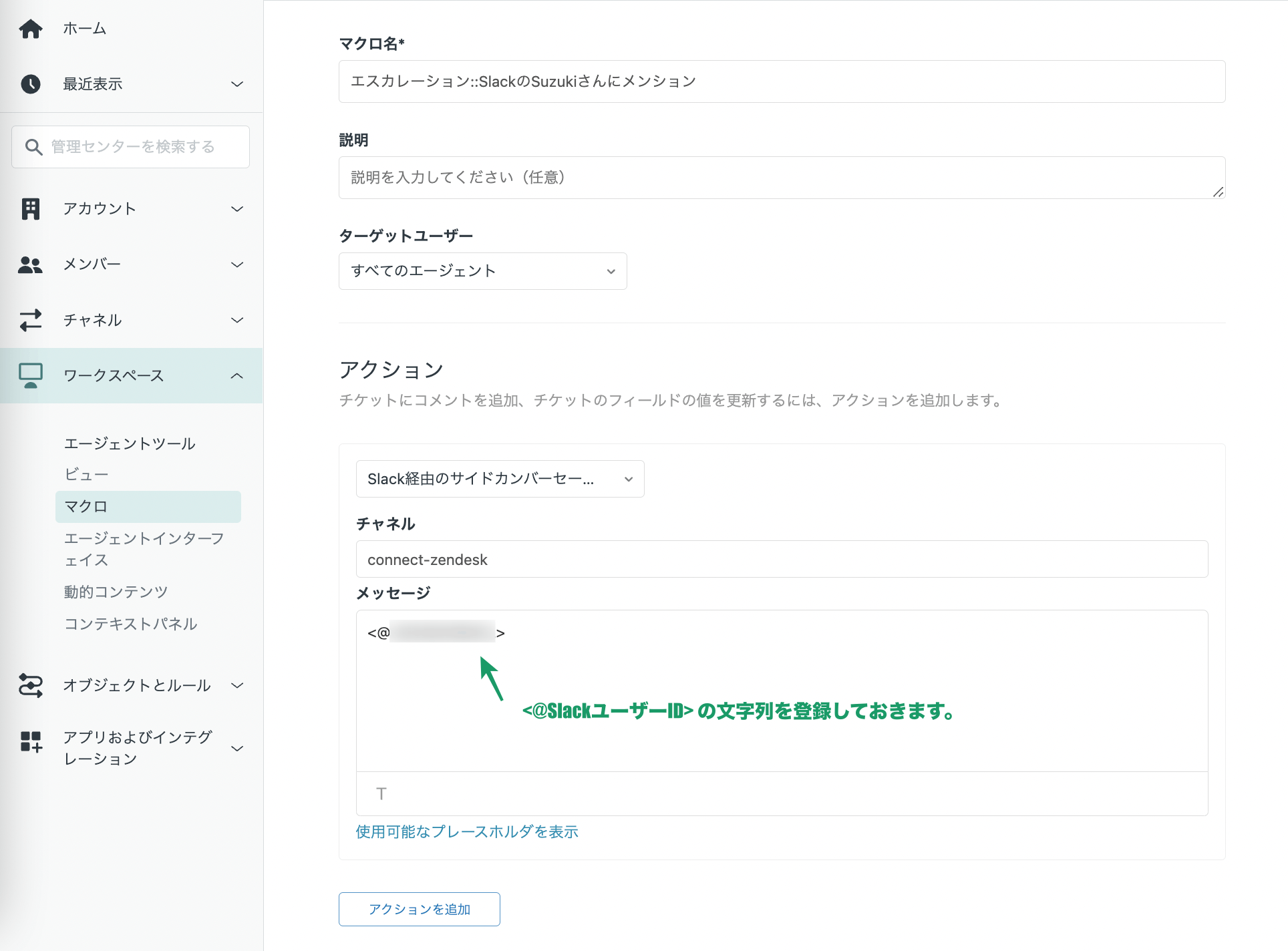 Zendeskお役立ちコラム サイドカンバセーション×slack