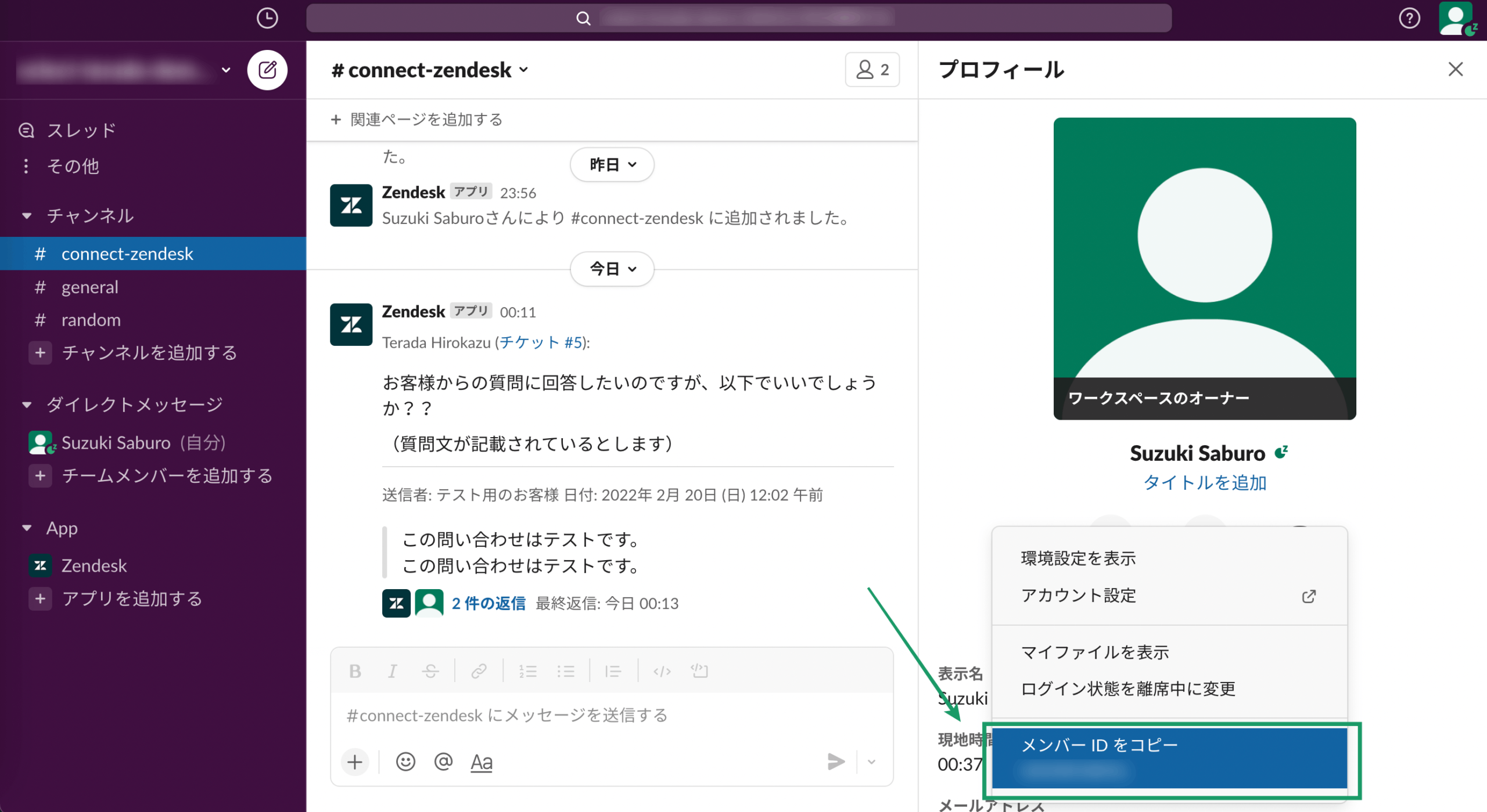 Zendeskお役立ちコラム サイドカンバセーション×slack