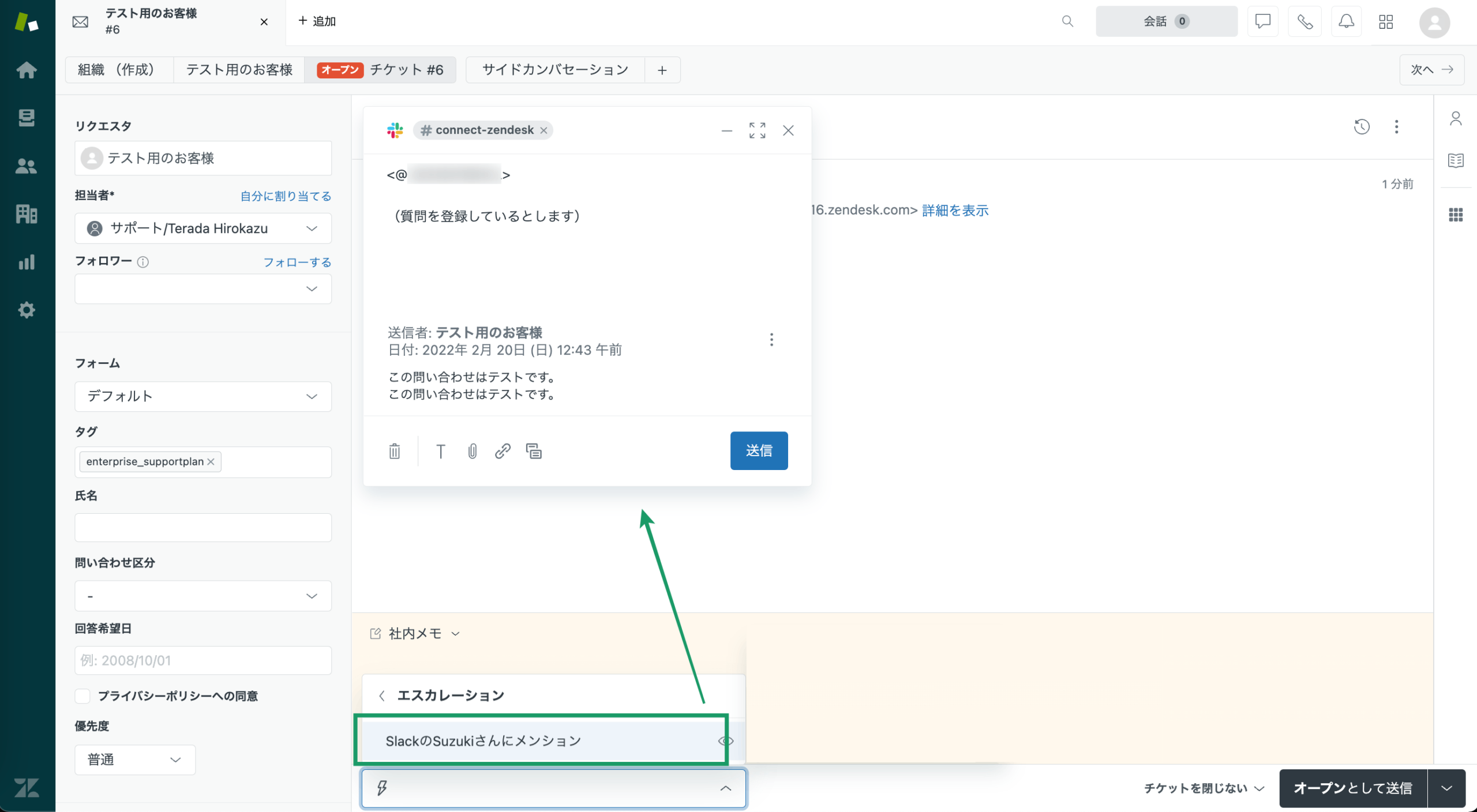 Zendeskお役立ちコラム サイドカンバセーション×slack