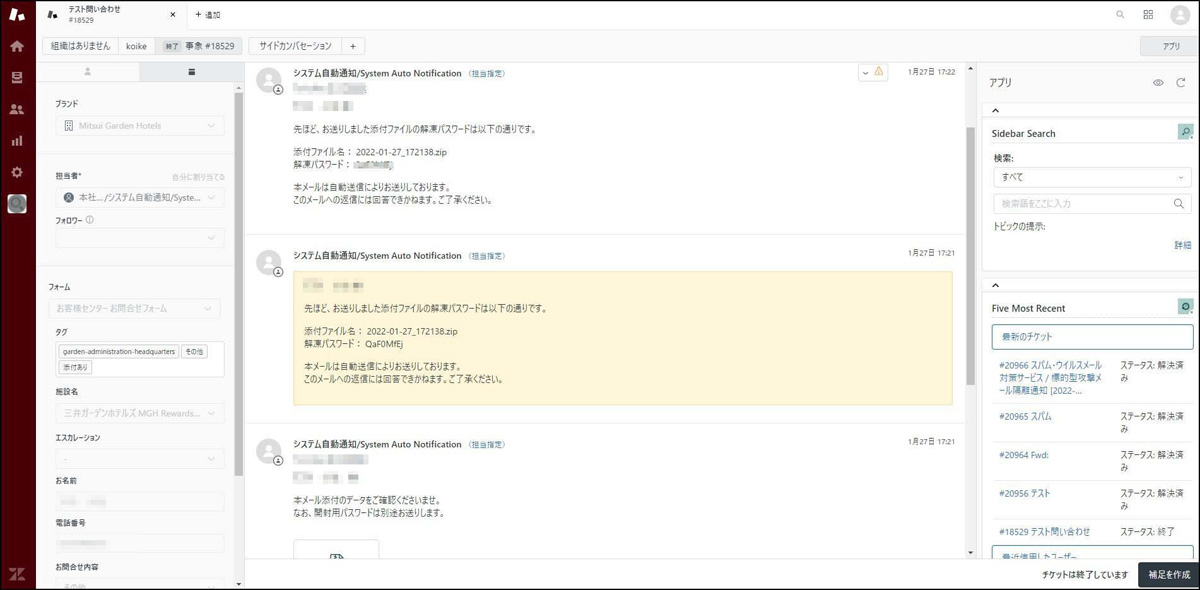 Zendesk導入事例_三井不動産ホテルマネジメント_画面イメージ