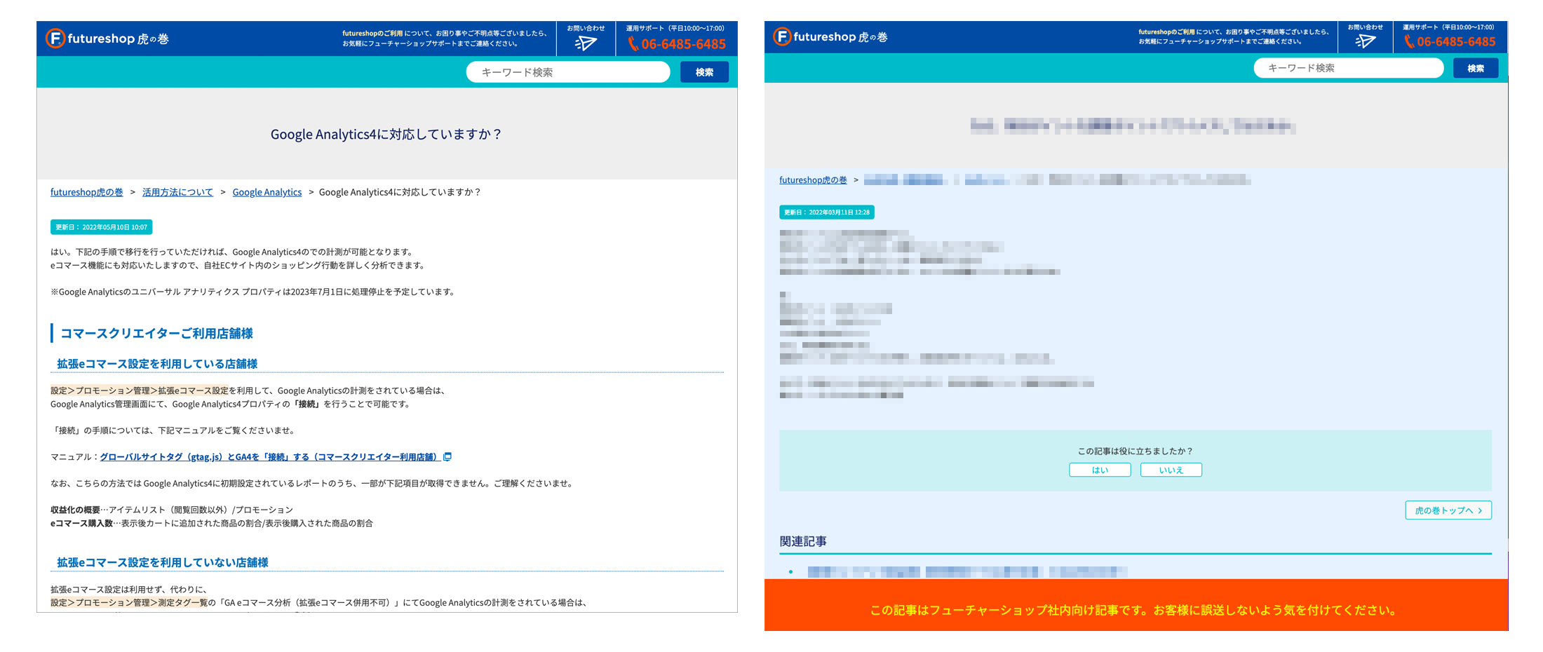 Zendesk導入事例 フューチャーショップ 利用イメージ