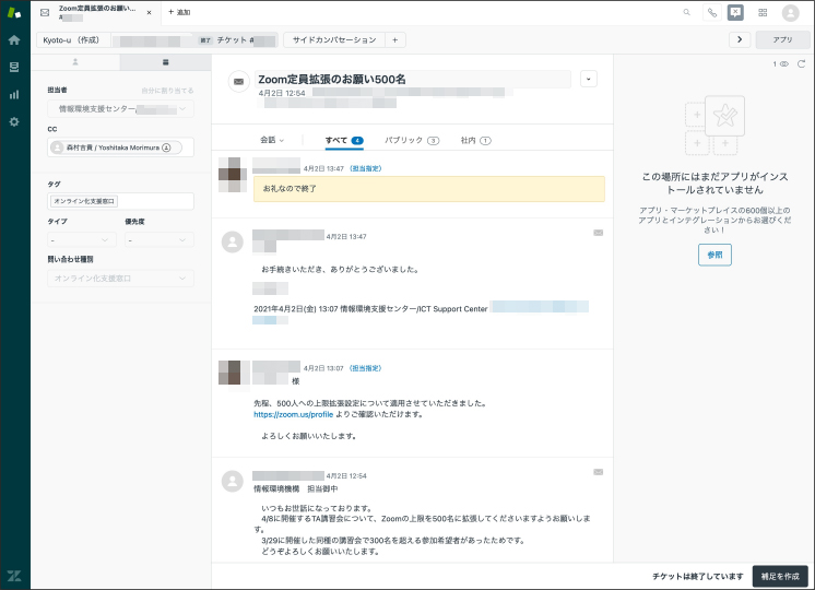 Zendesk導入事例 京都大学 利用イメージ