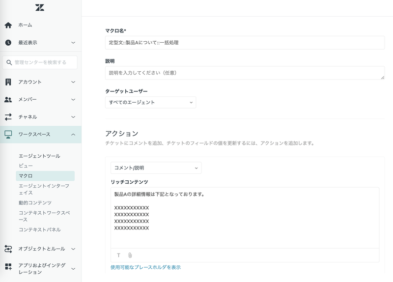 Zendeskお役立ちコラム マクロ機能アップデート情報