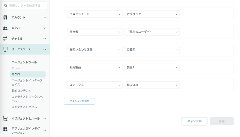 Zendeskお役立ちコラム マクロ機能アップデート情報