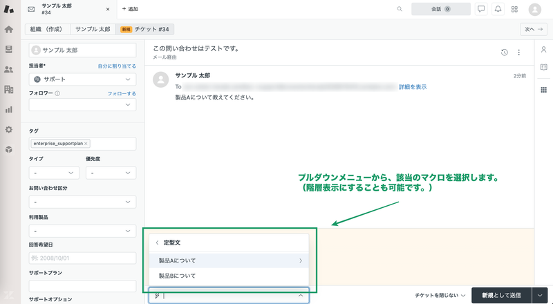 Zendeskお役立ちコラム マクロ機能アップデート情報