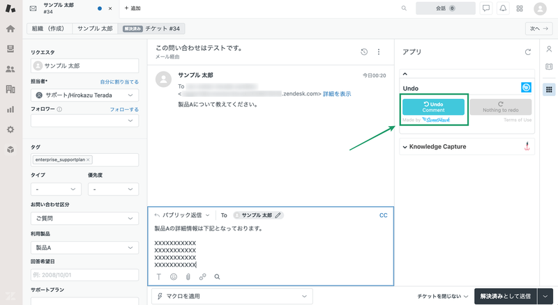 Zendeskお役立ちコラム マクロ機能アップデート情報