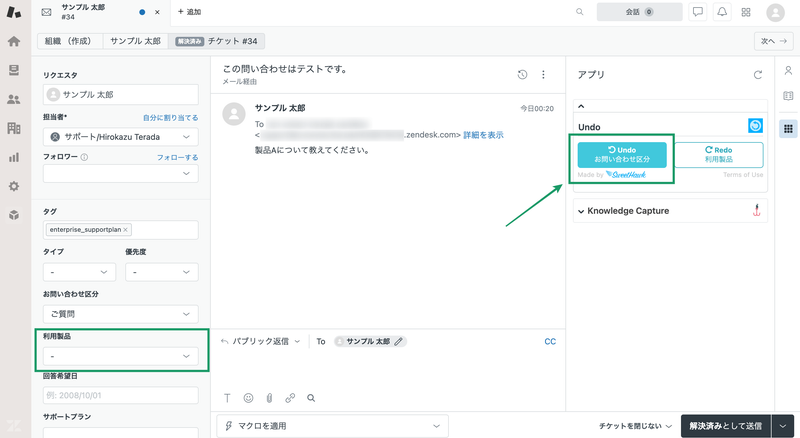 Zendeskお役立ちコラム マクロ機能アップデート情報