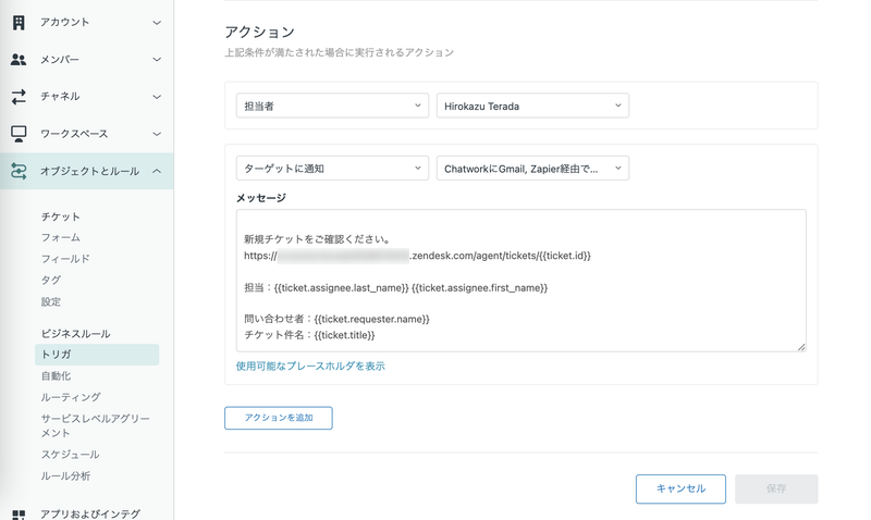Zendeskお役立ちコラム Chatworkへの通知