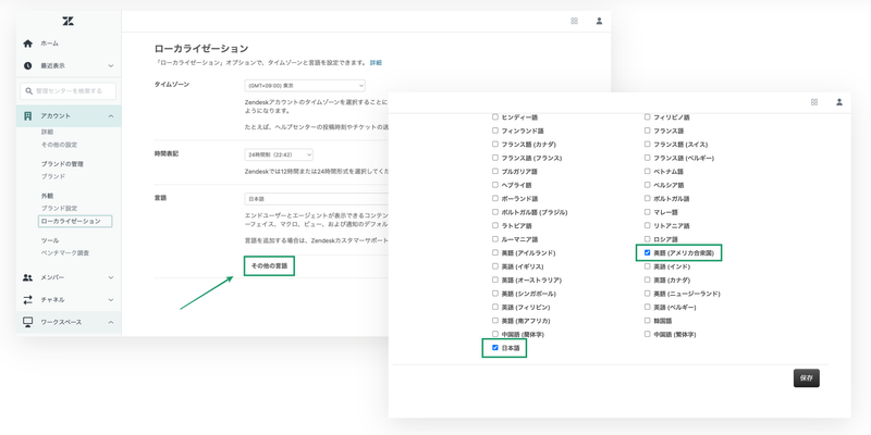 Zendeskお役立ちコラム 動的コンテンツを使った多言語対応