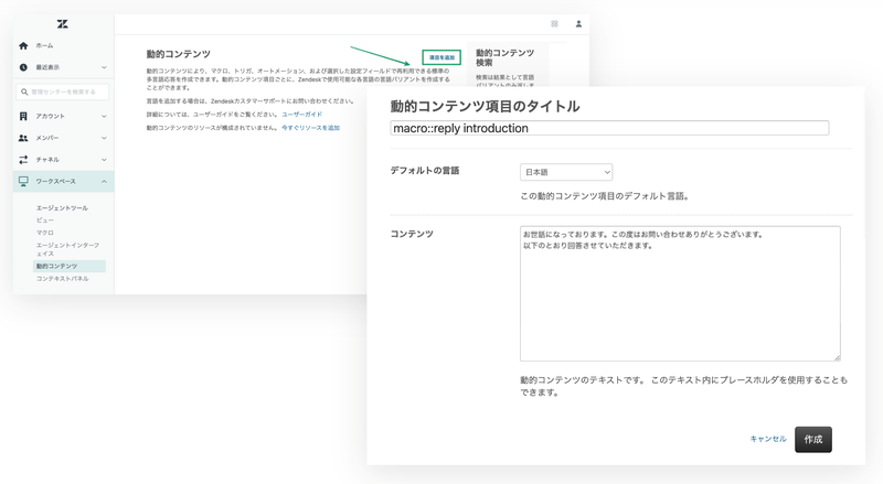 Zendeskお役立ちコラム 動的コンテンツを使った多言語対応