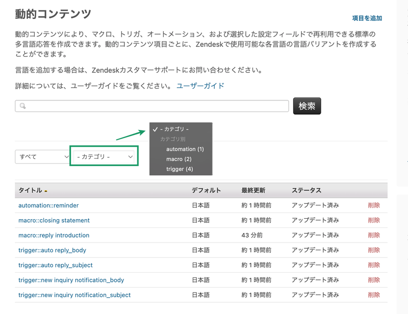 Zendeskお役立ちコラム 動的コンテンツを使った多言語対応