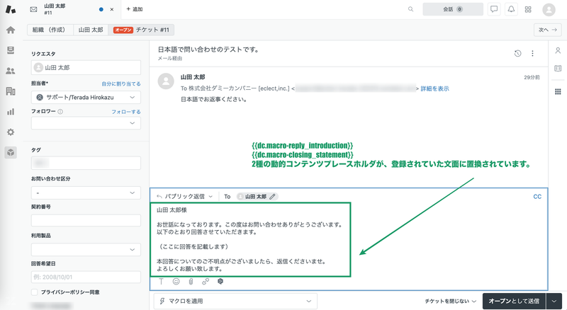 Zendeskお役立ちコラム 動的コンテンツを使った多言語対応